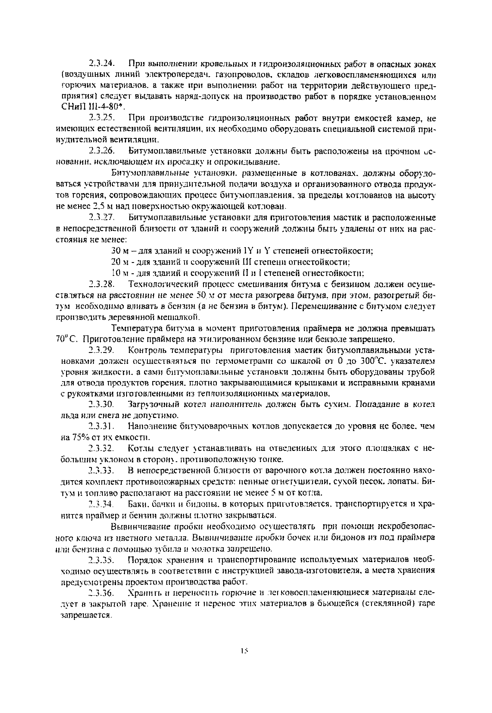 РД 32-ЦСР-110/34-03