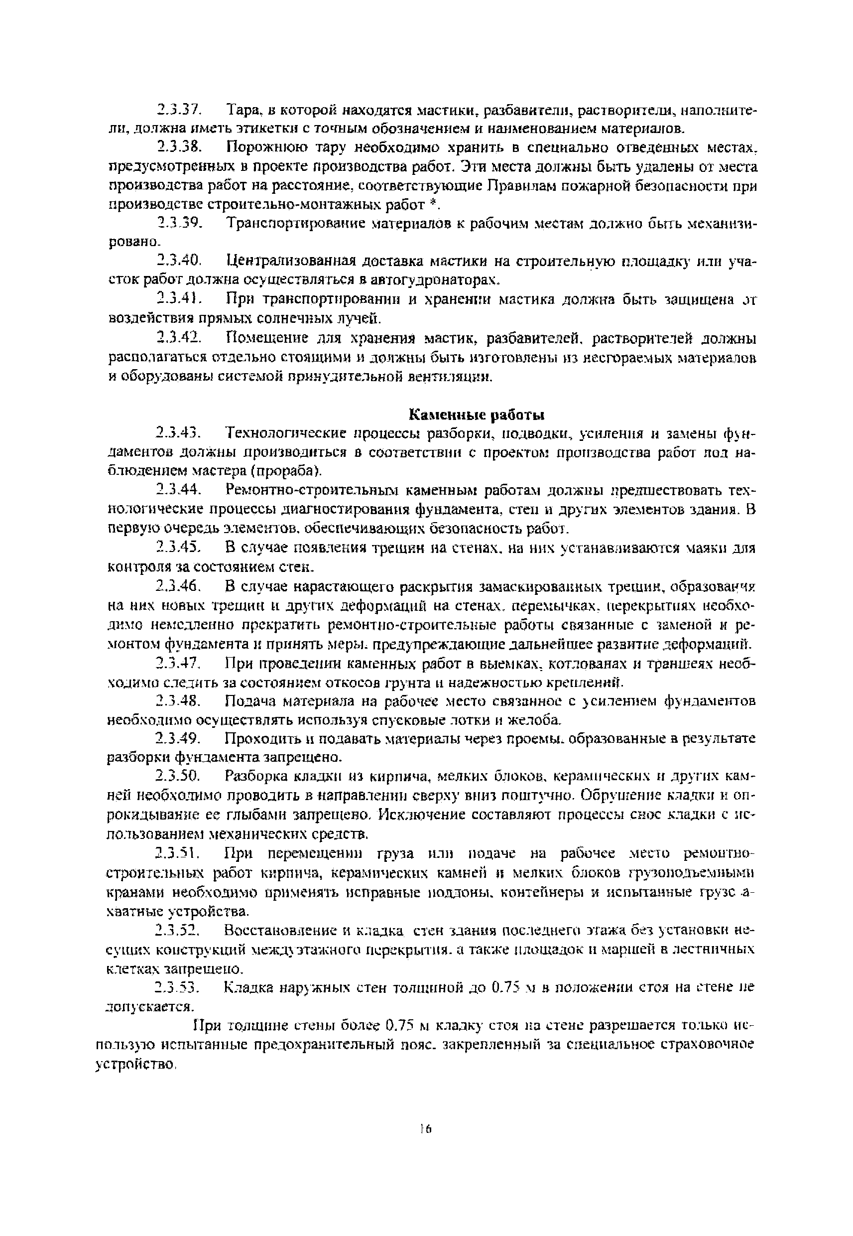 РД 32-ЦСР-110/34-03