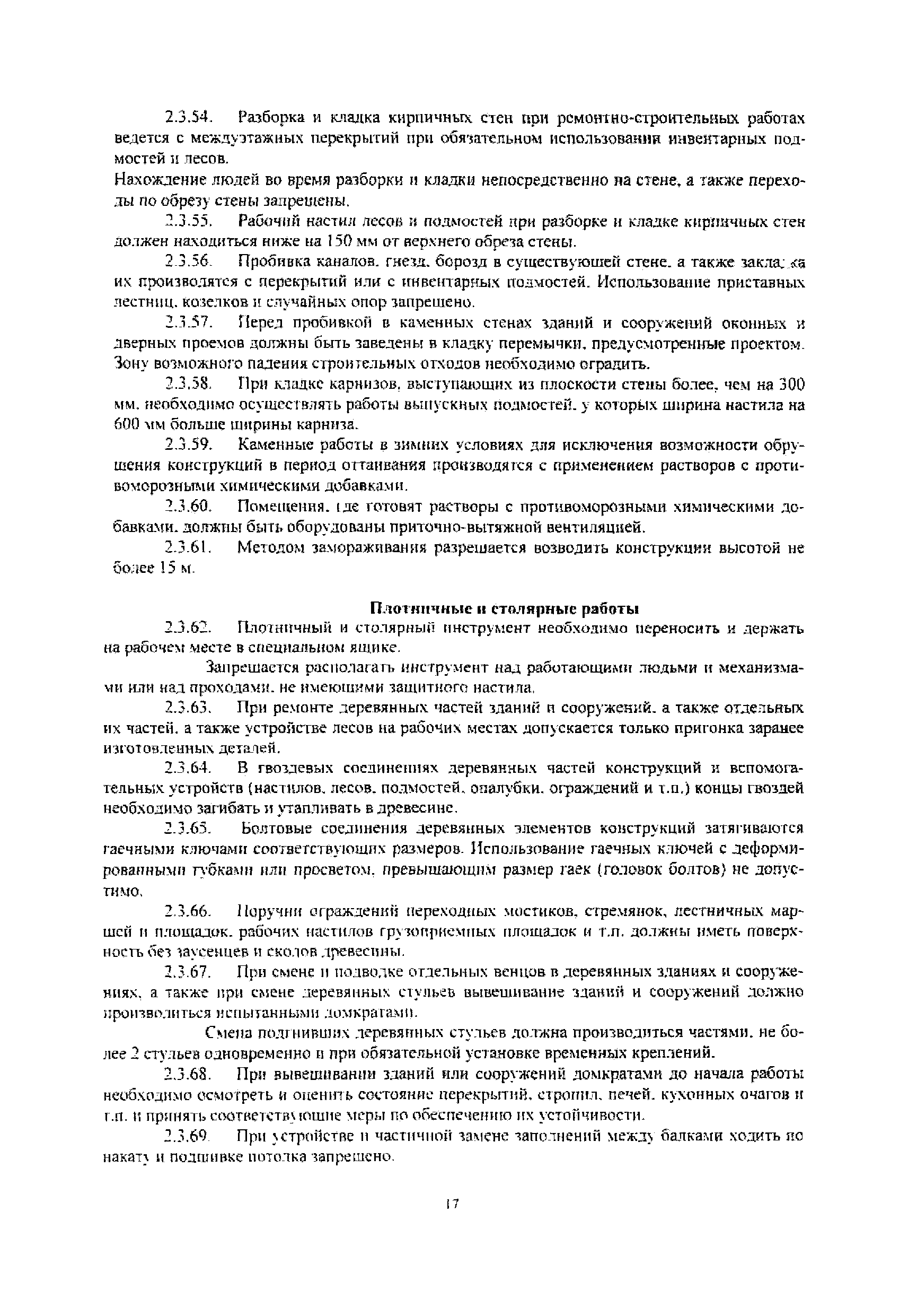 РД 32-ЦСР-110/34-03