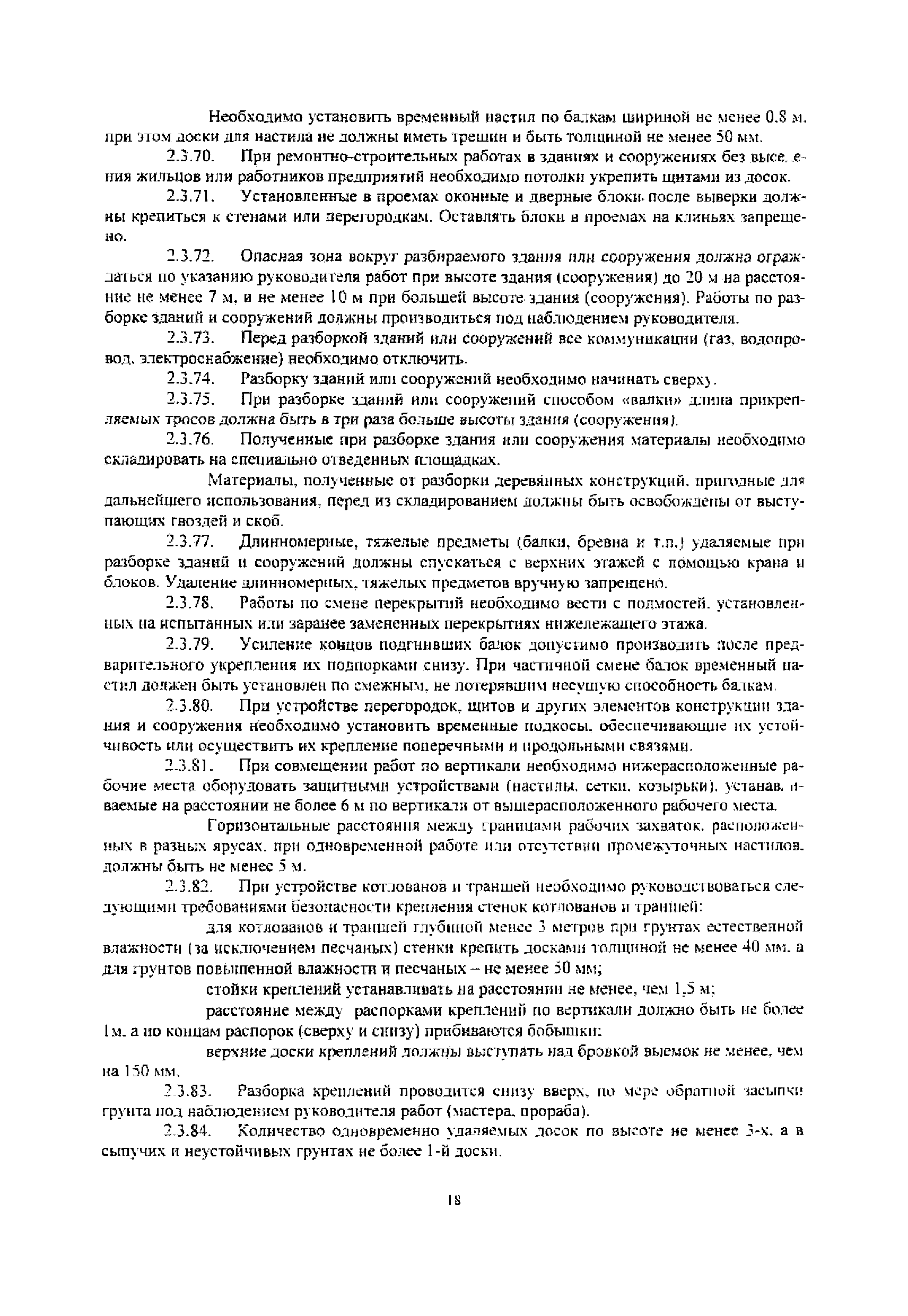 РД 32-ЦСР-110/34-03
