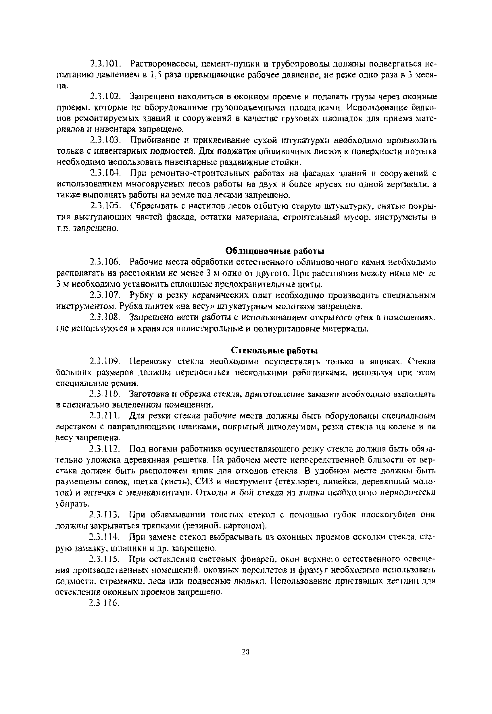 РД 32-ЦСР-110/34-03