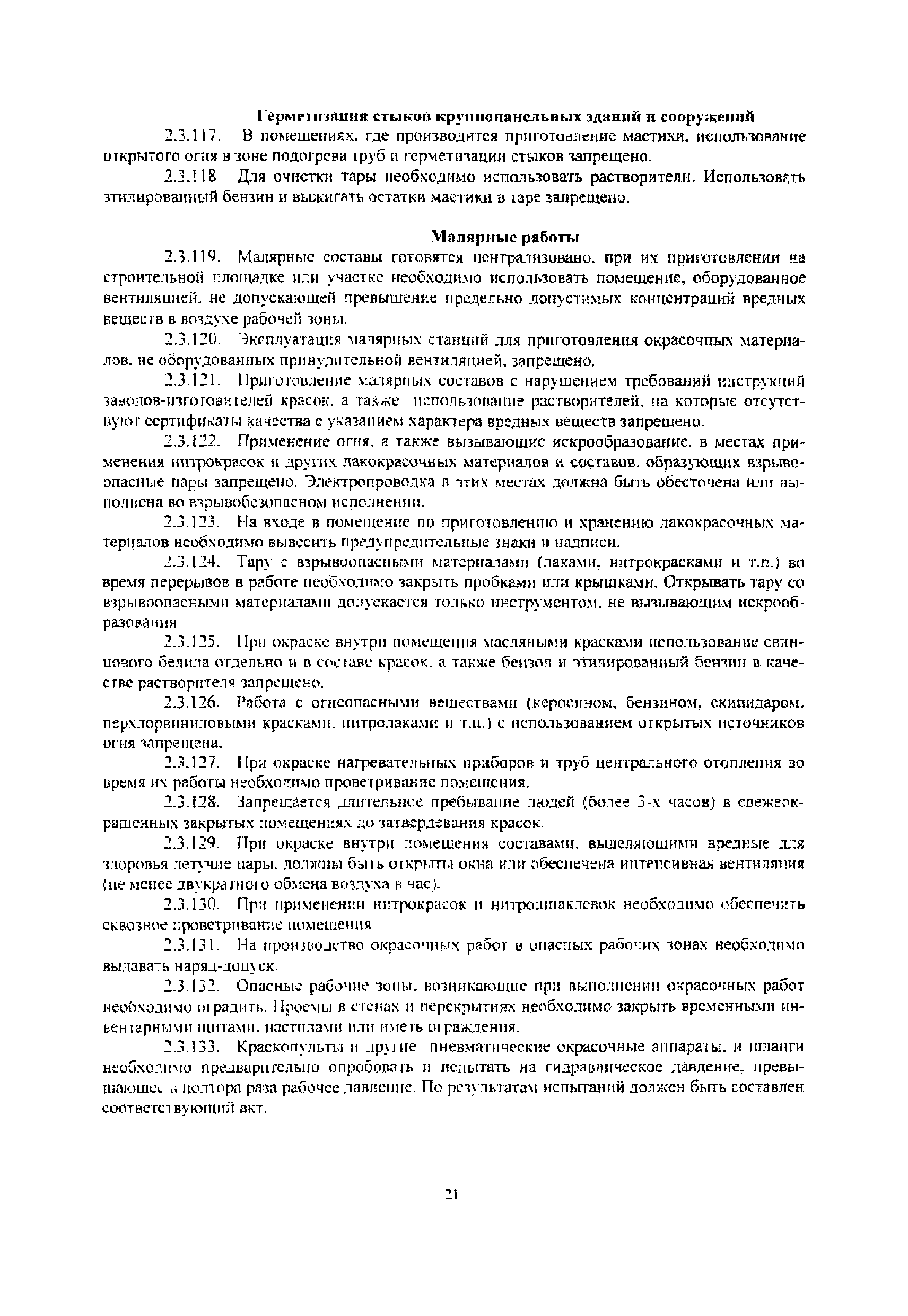 РД 32-ЦСР-110/34-03