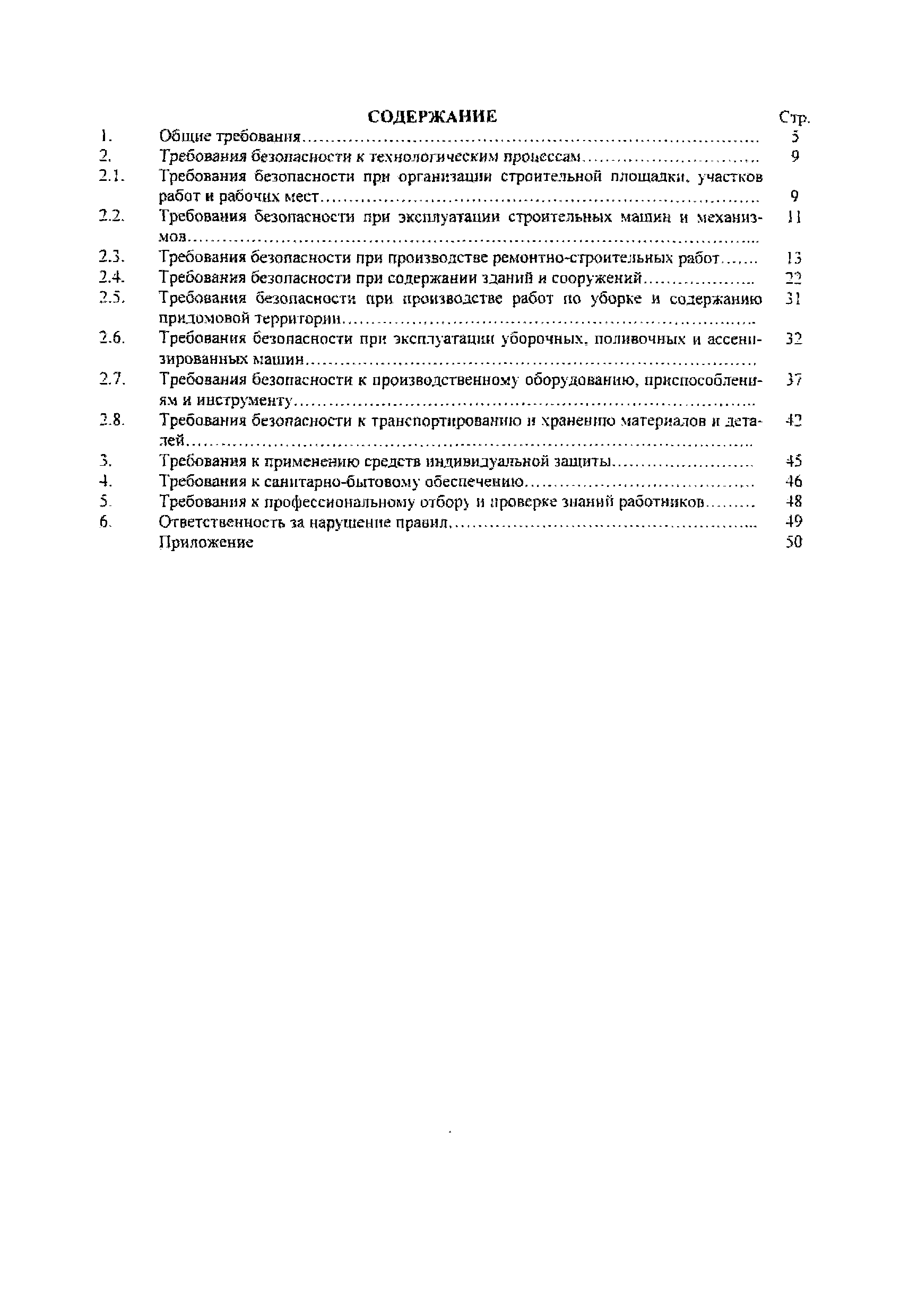 РД 32-ЦСР-110/34-03