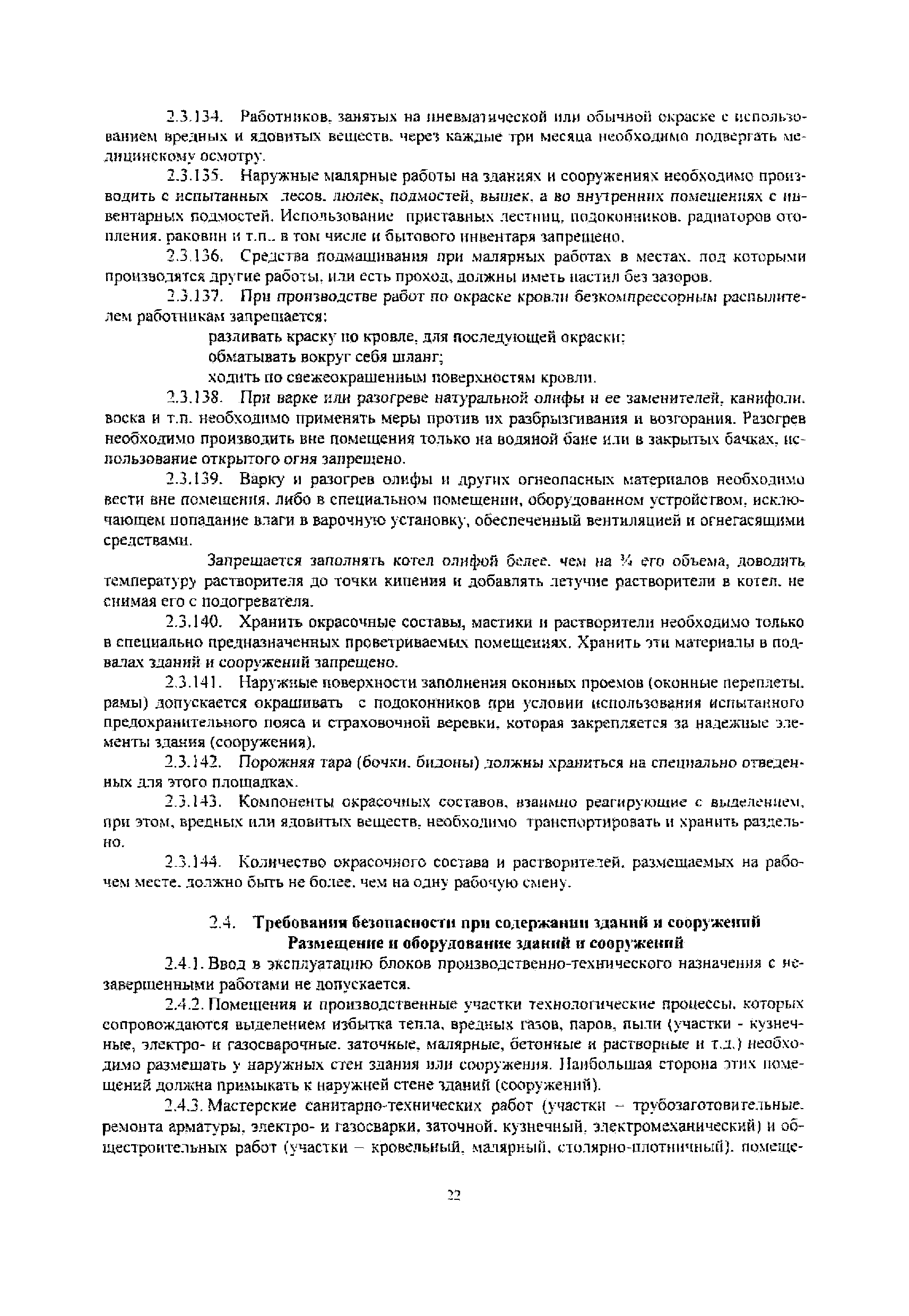 РД 32-ЦСР-110/34-03