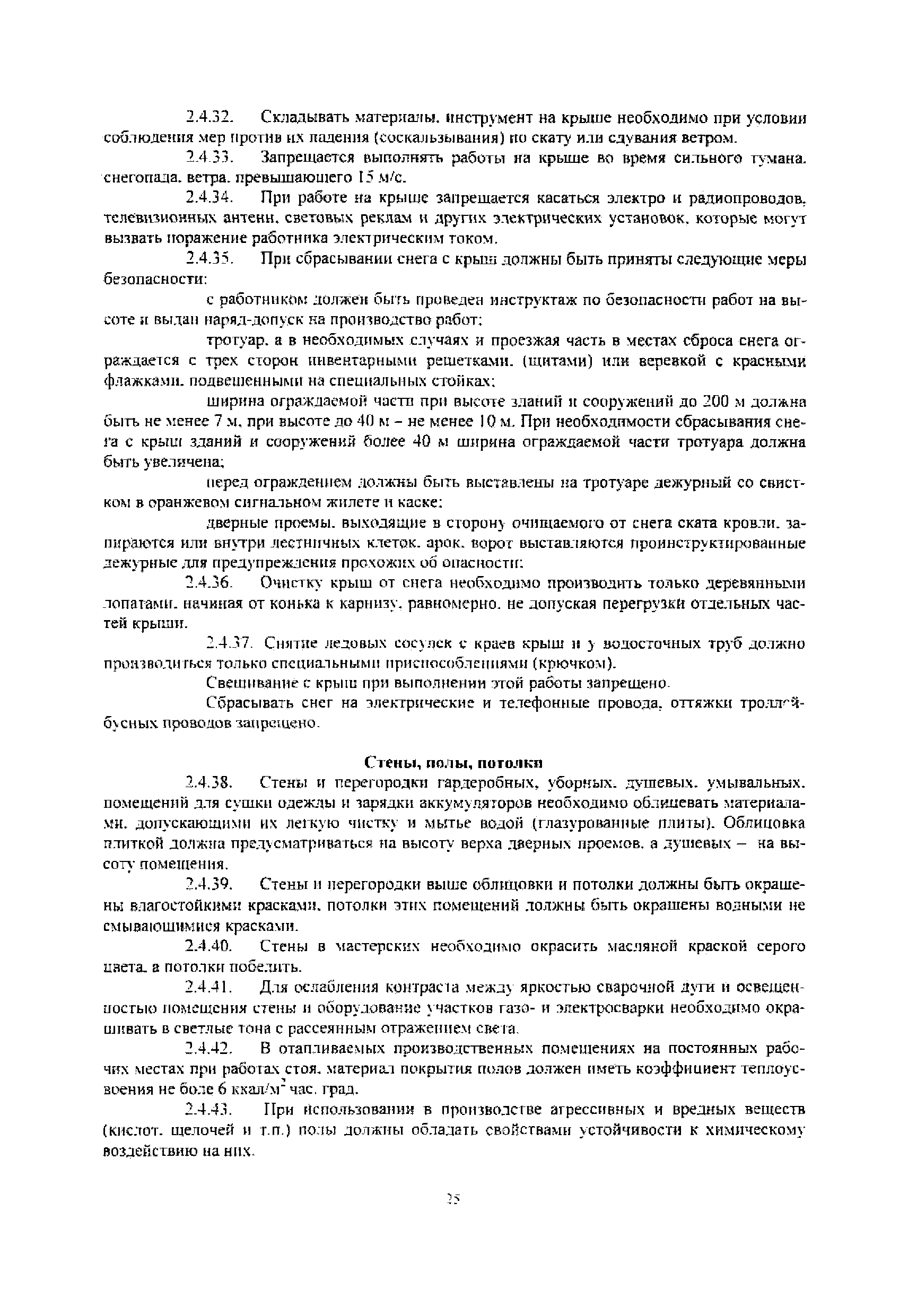 РД 32-ЦСР-110/34-03