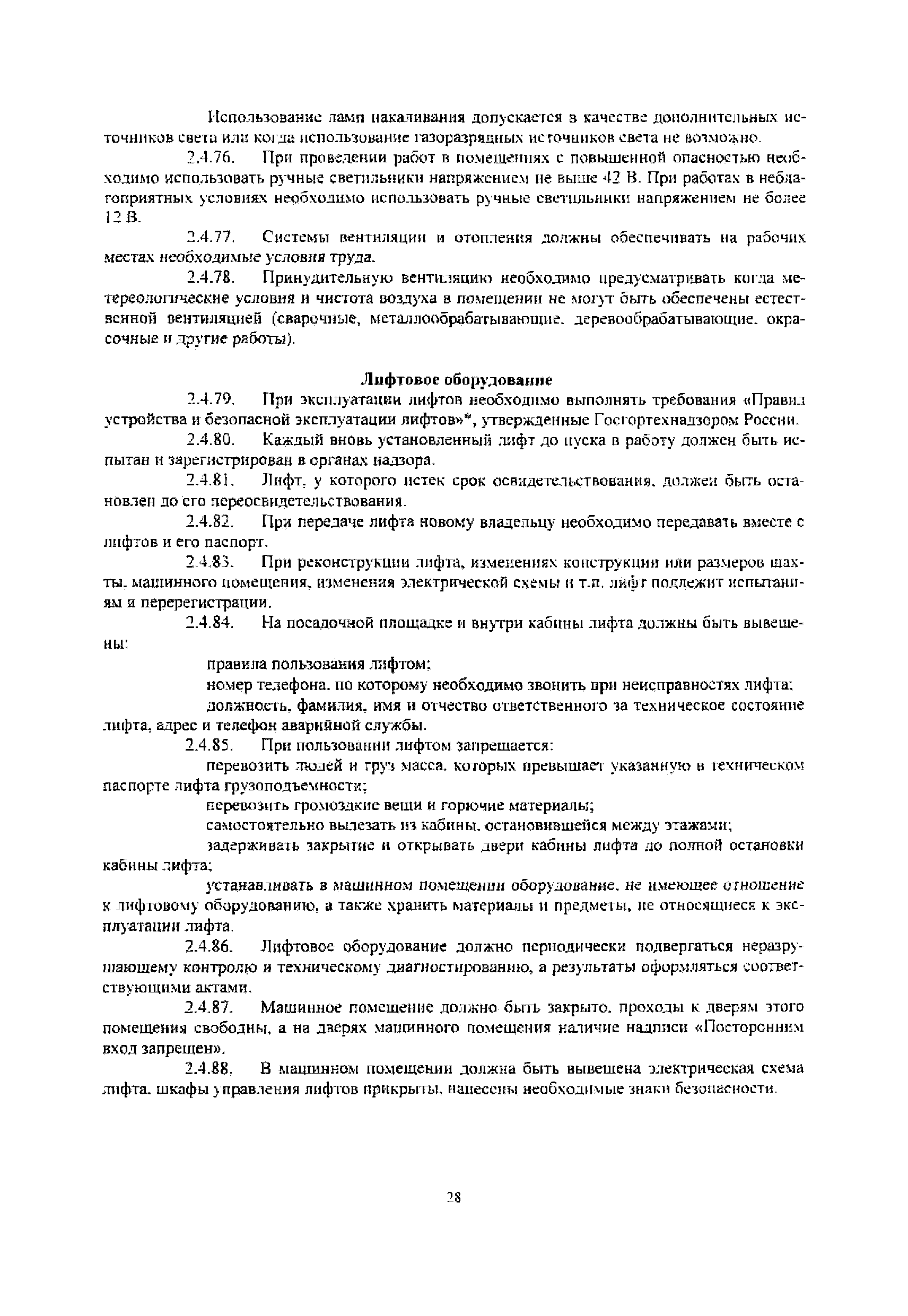 РД 32-ЦСР-110/34-03