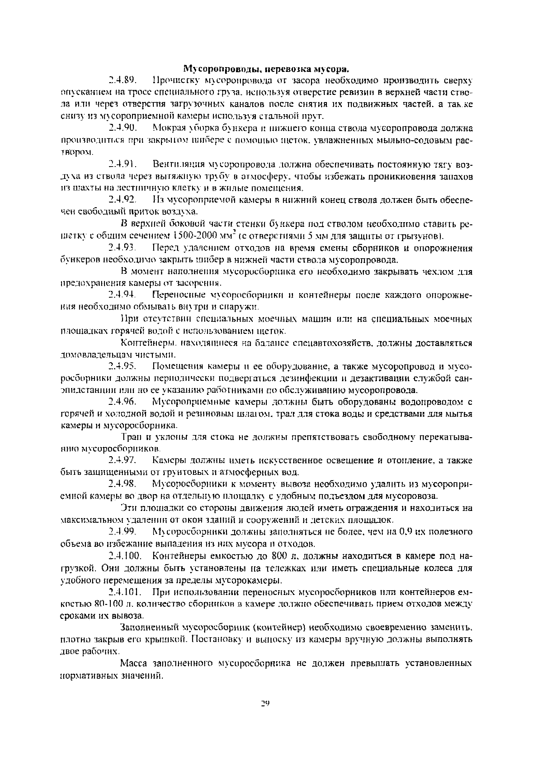 РД 32-ЦСР-110/34-03