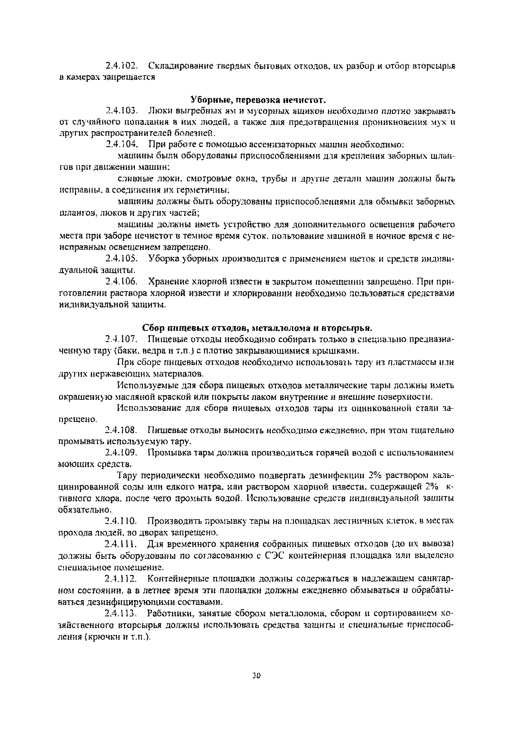 РД 32-ЦСР-110/34-03