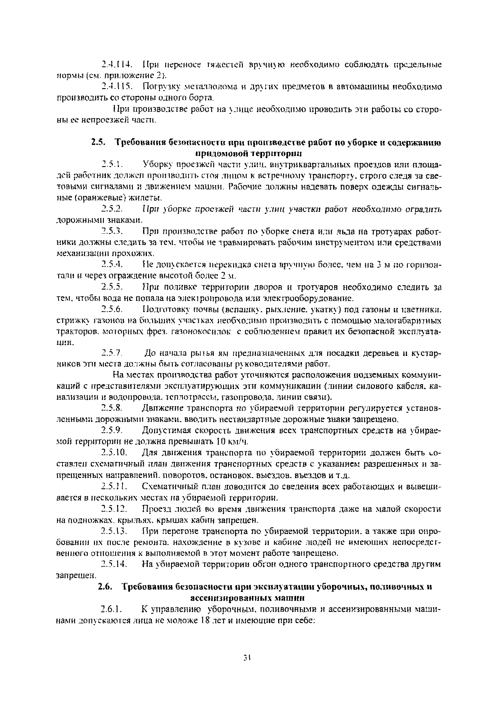 РД 32-ЦСР-110/34-03