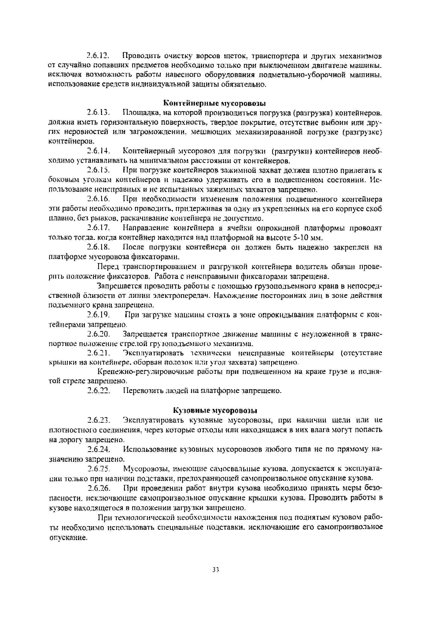 РД 32-ЦСР-110/34-03