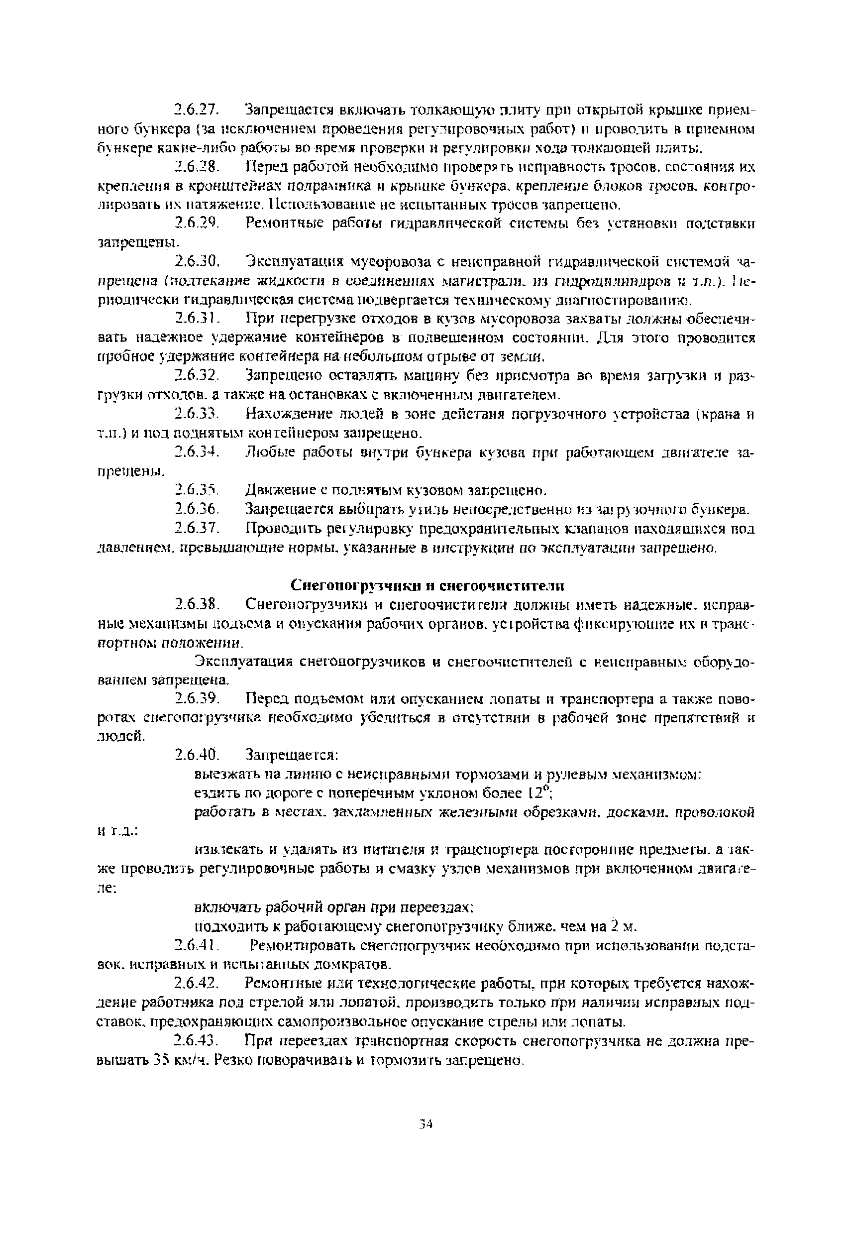 РД 32-ЦСР-110/34-03