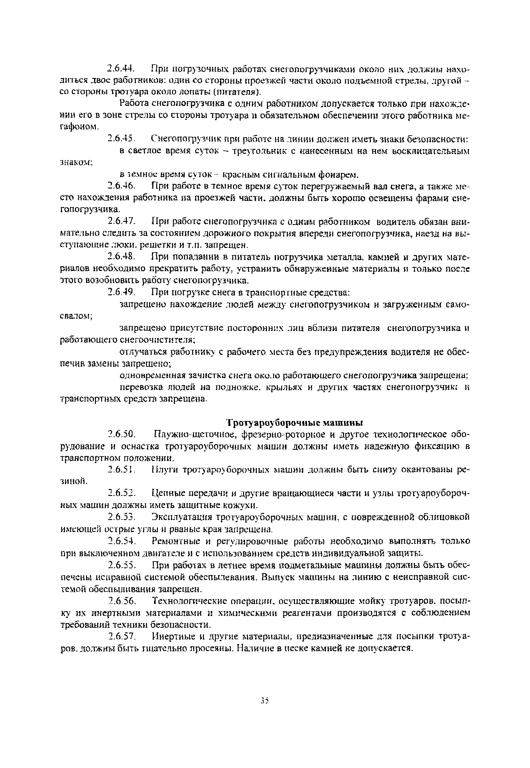 Скачать РД 32-ЦСР-110/34-03 Руководящий документ. Охрана труда при  эксплуатации зданий и сооружений и производстве ремонтно-строительных работ  на объектах железнодорожного транспорта