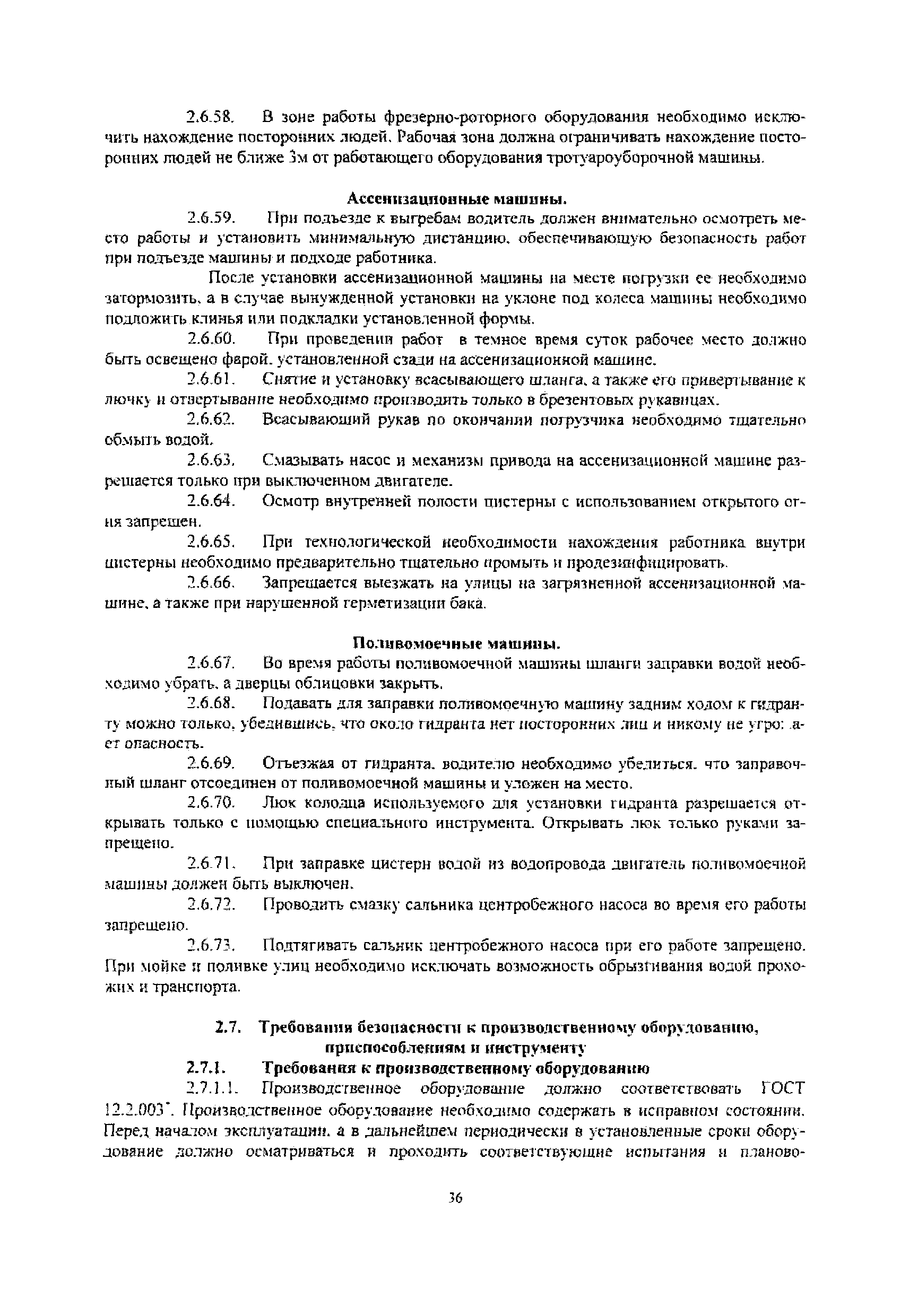 Скачать РД 32-ЦСР-110/34-03 Руководящий документ. Охрана труда при  эксплуатации зданий и сооружений и производстве ремонтно-строительных работ  на объектах железнодорожного транспорта