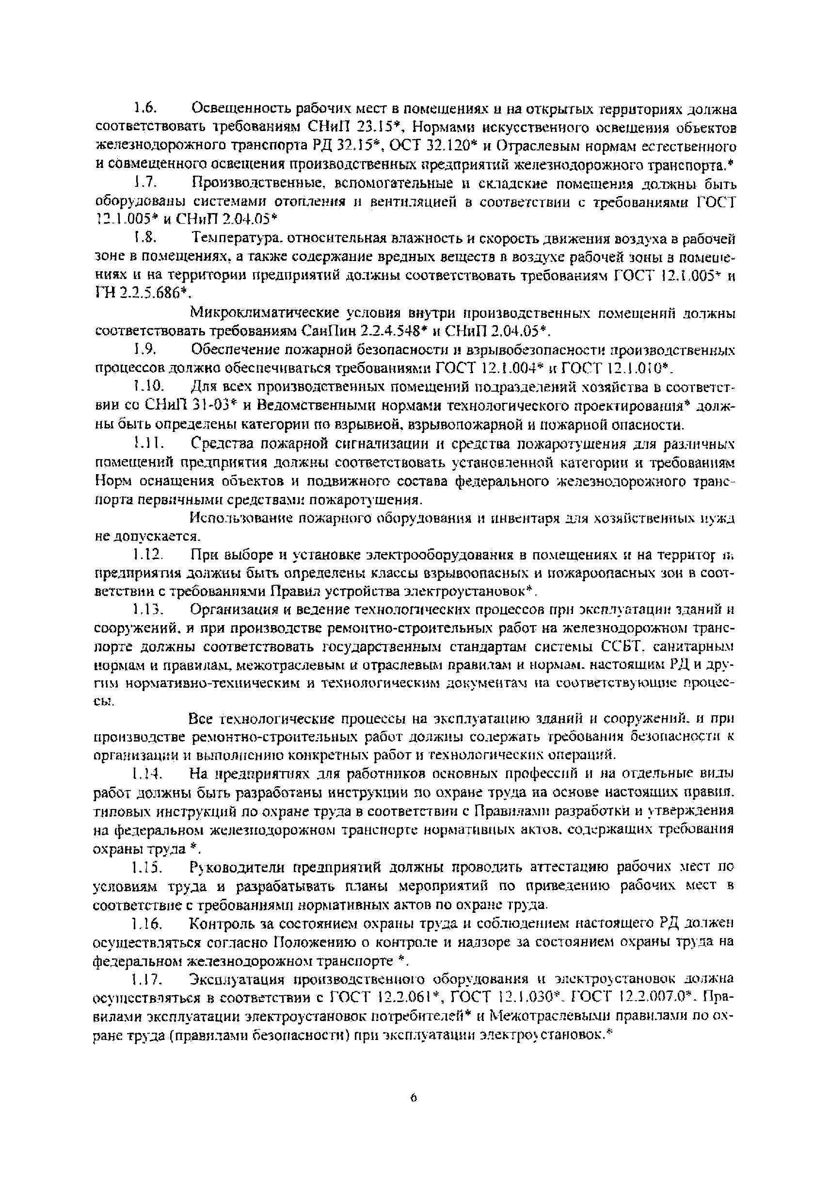 РД 32-ЦСР-110/34-03