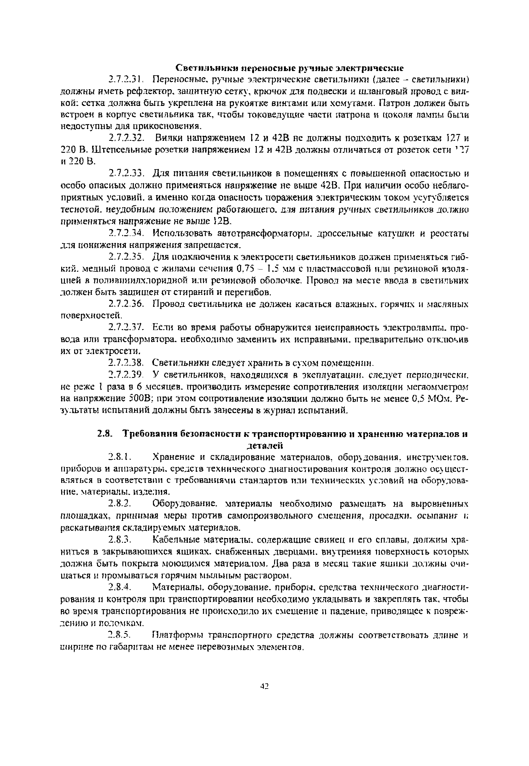 РД 32-ЦСР-110/34-03