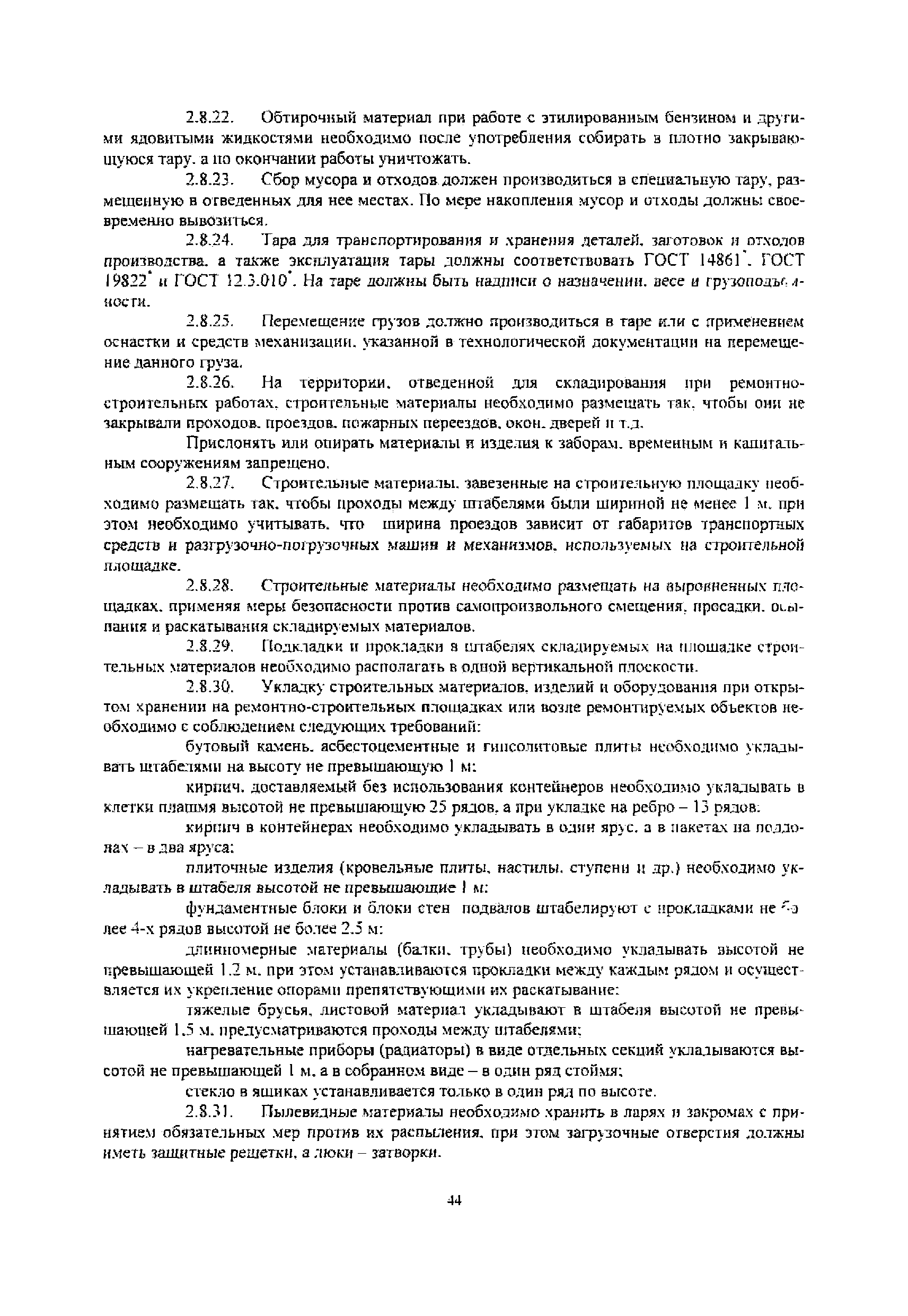 РД 32-ЦСР-110/34-03