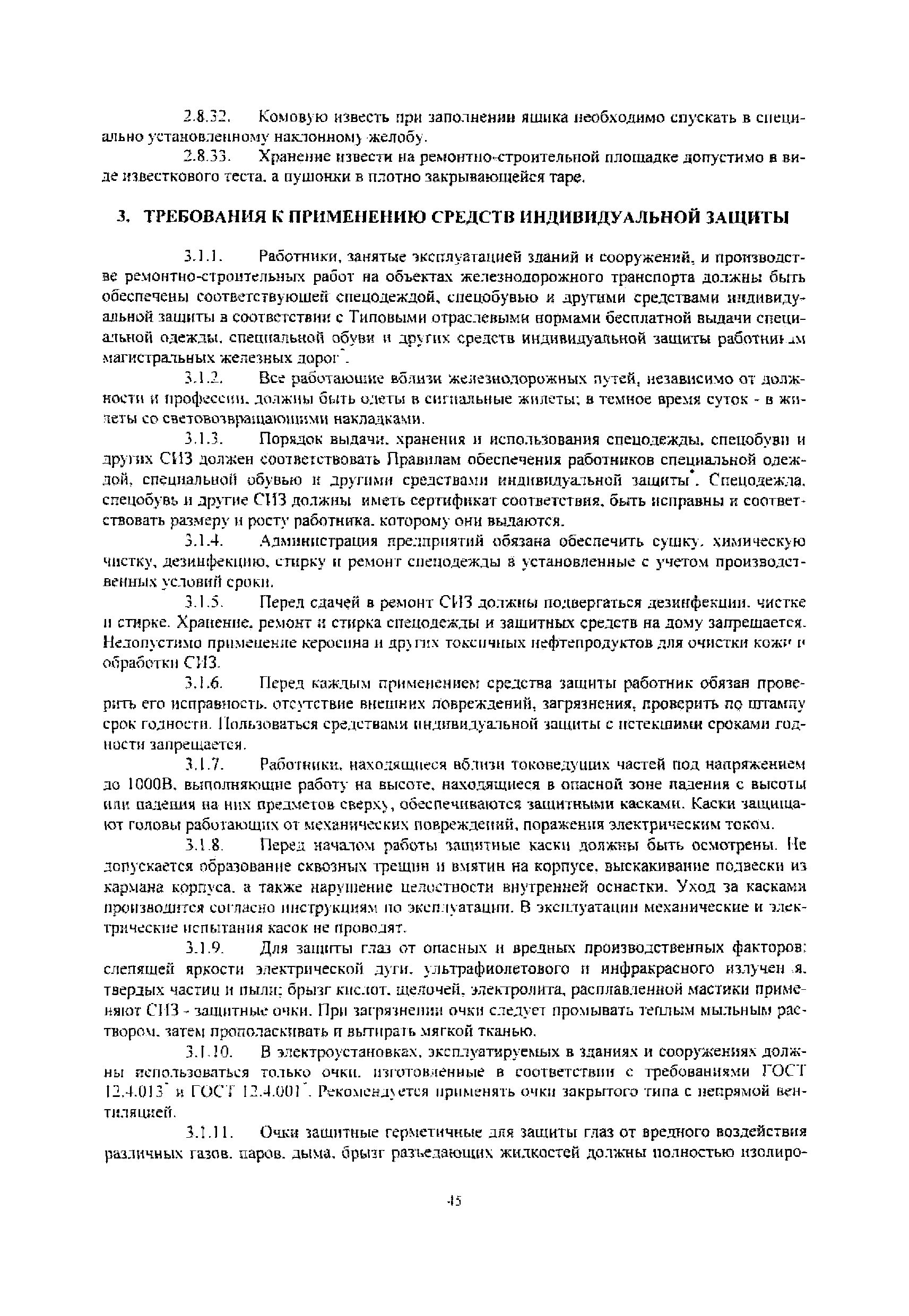 РД 32-ЦСР-110/34-03