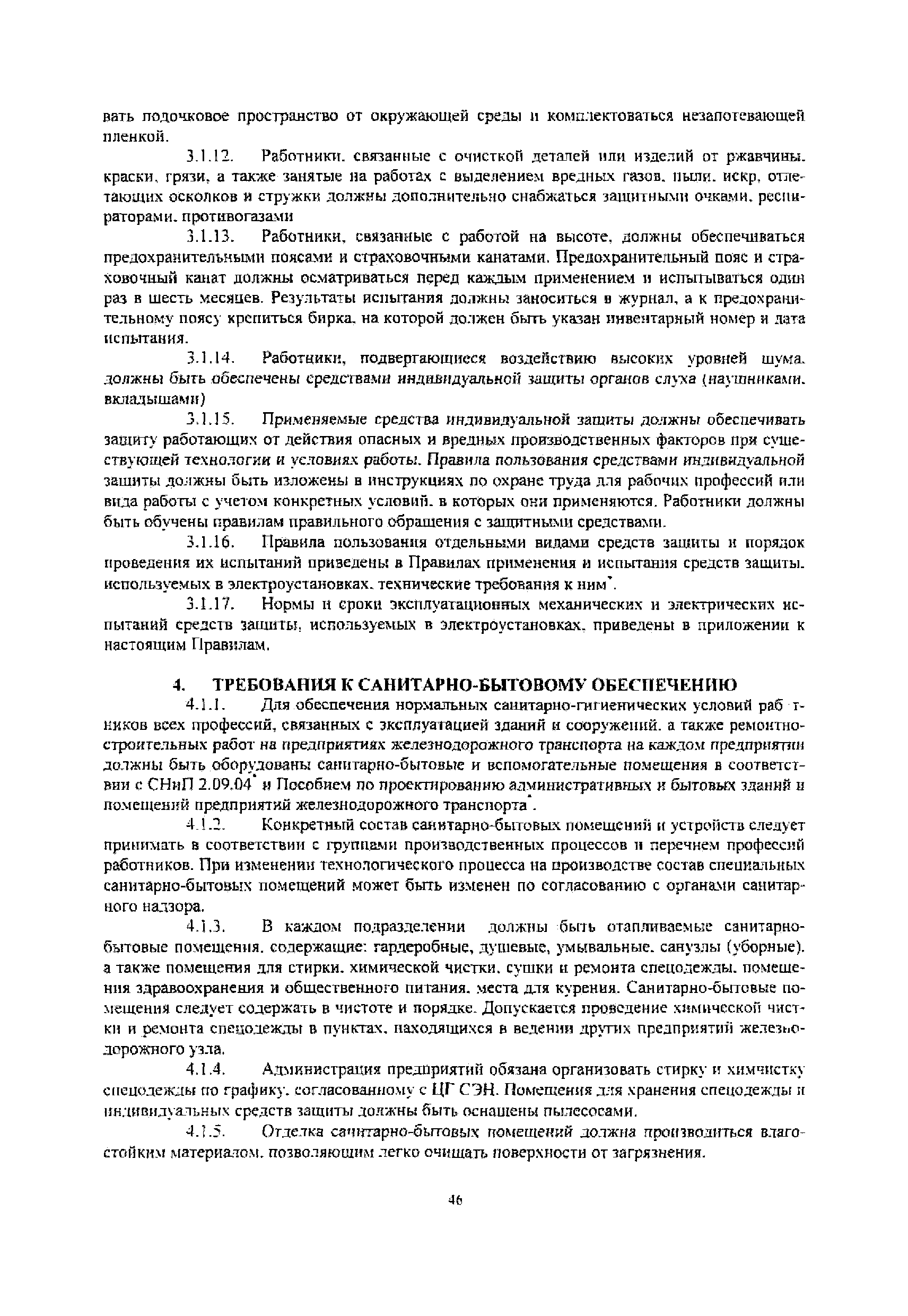 РД 32-ЦСР-110/34-03