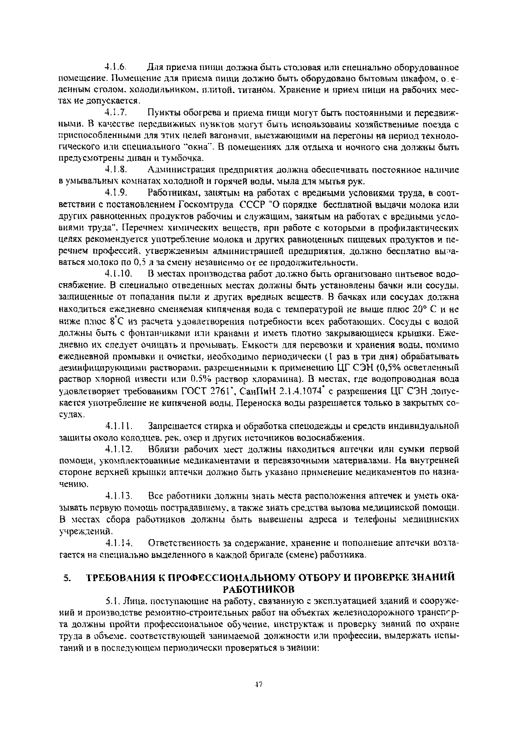 РД 32-ЦСР-110/34-03