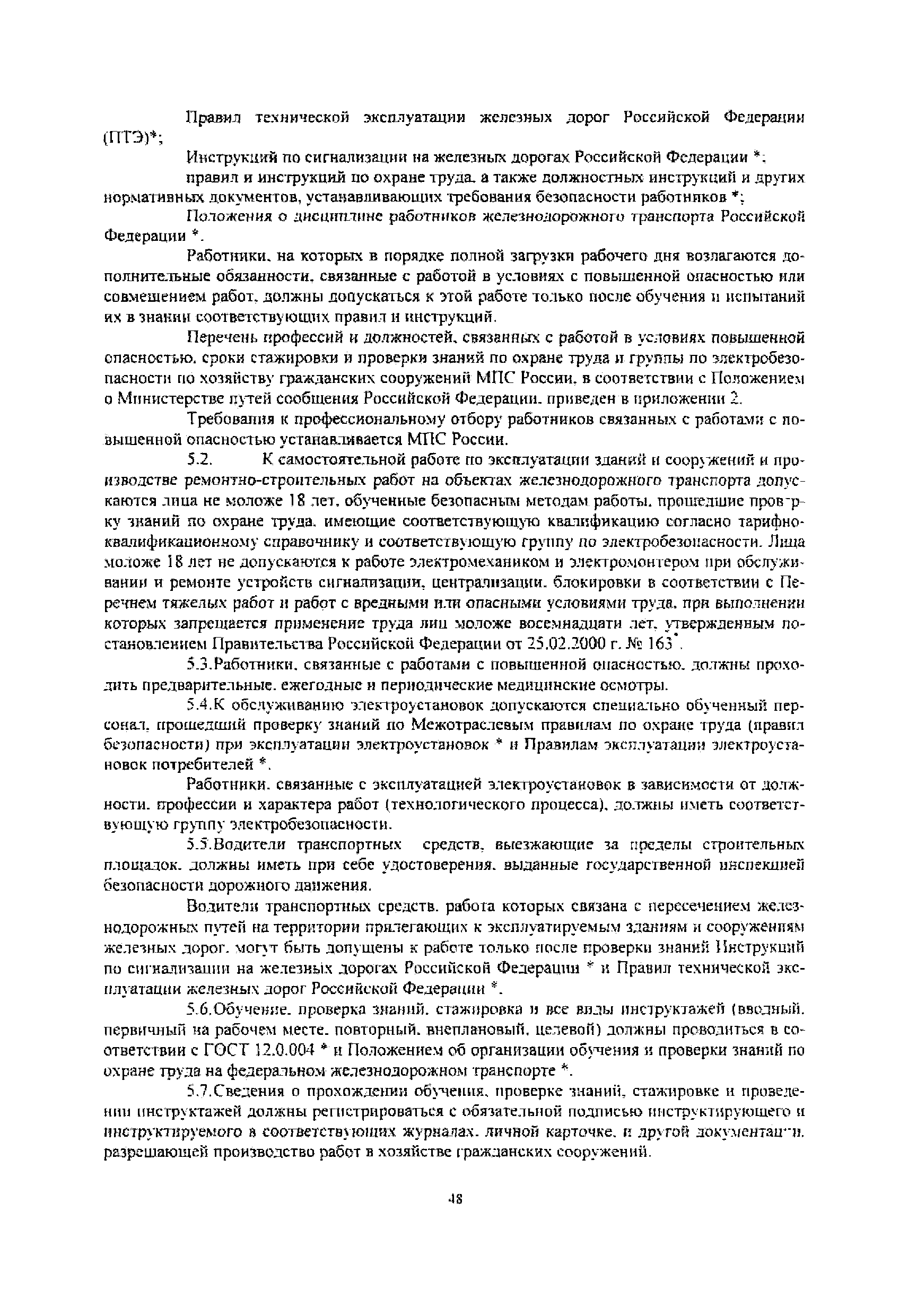 РД 32-ЦСР-110/34-03