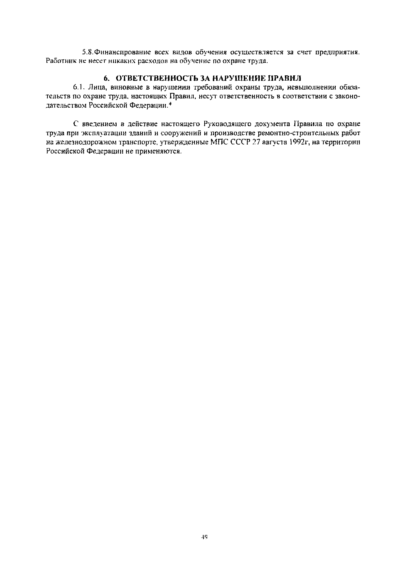 РД 32-ЦСР-110/34-03