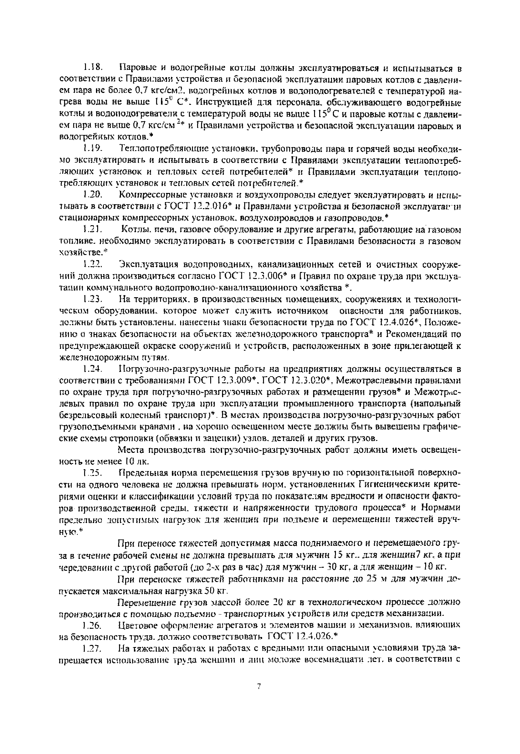 РД 32-ЦСР-110/34-03