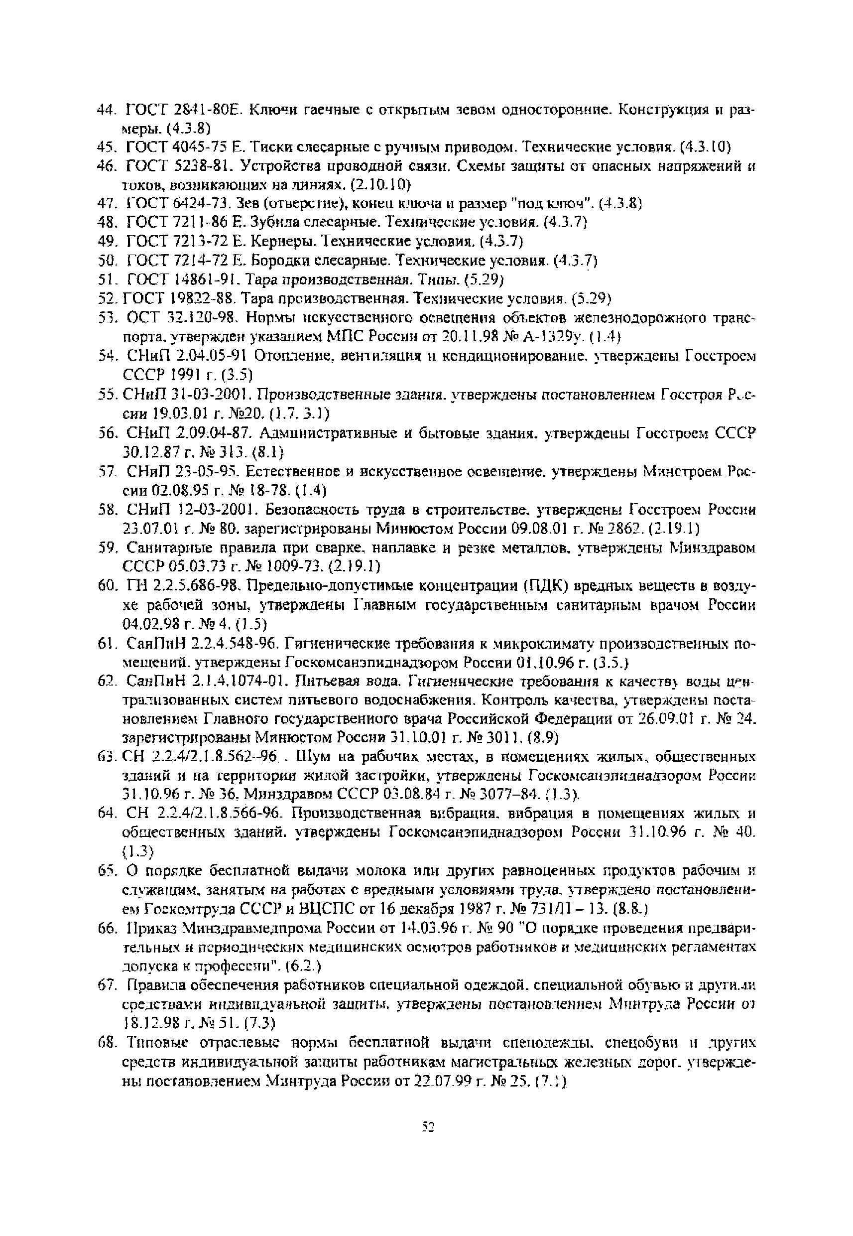 РД 32-ЦСР-110/34-03