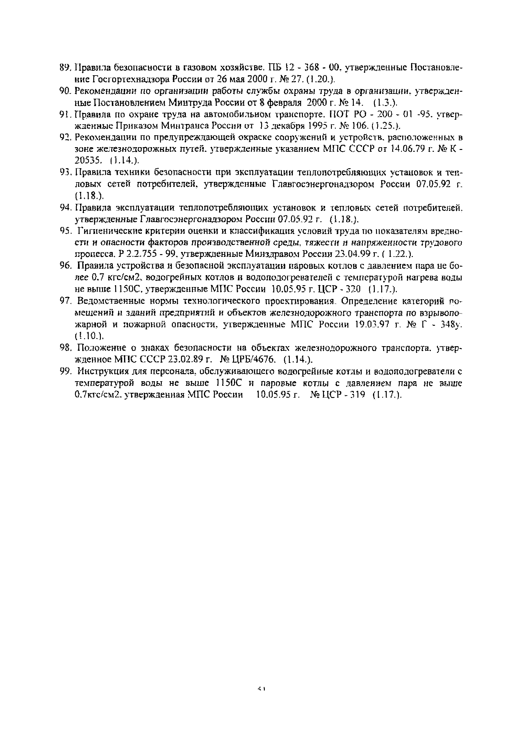 РД 32-ЦСР-110/34-03