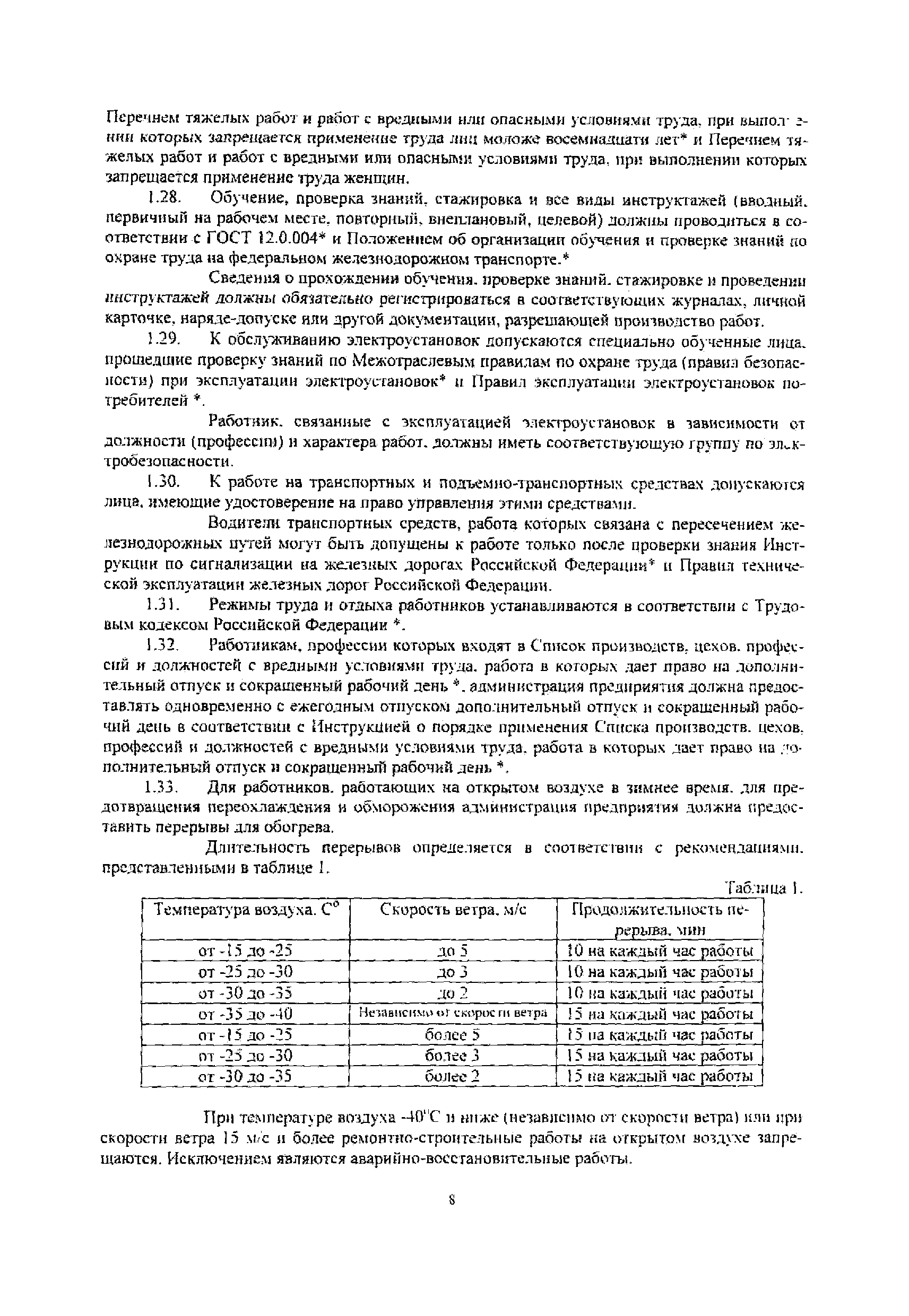 РД 32-ЦСР-110/34-03