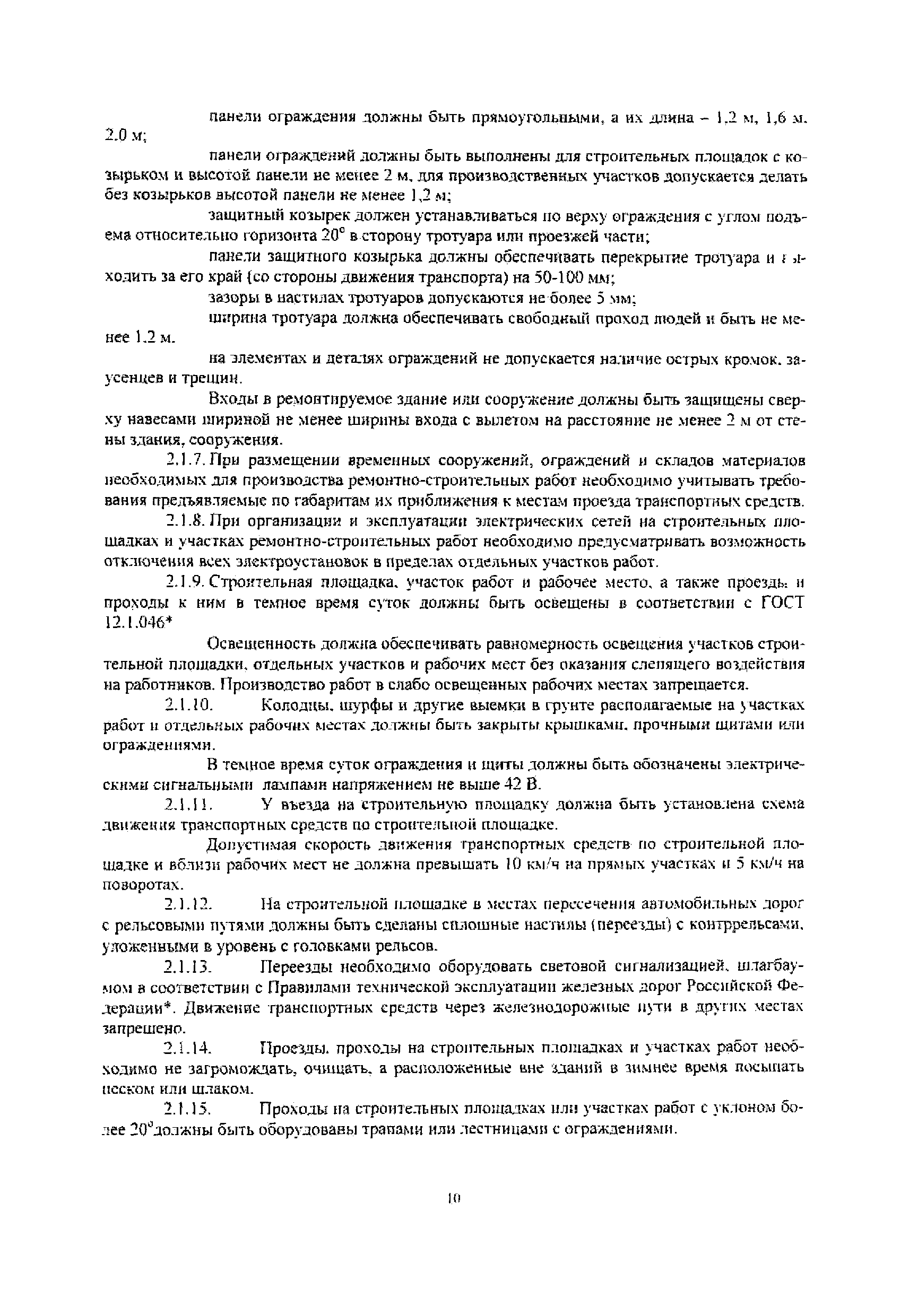 РД 32-ЦСР-110/34-03