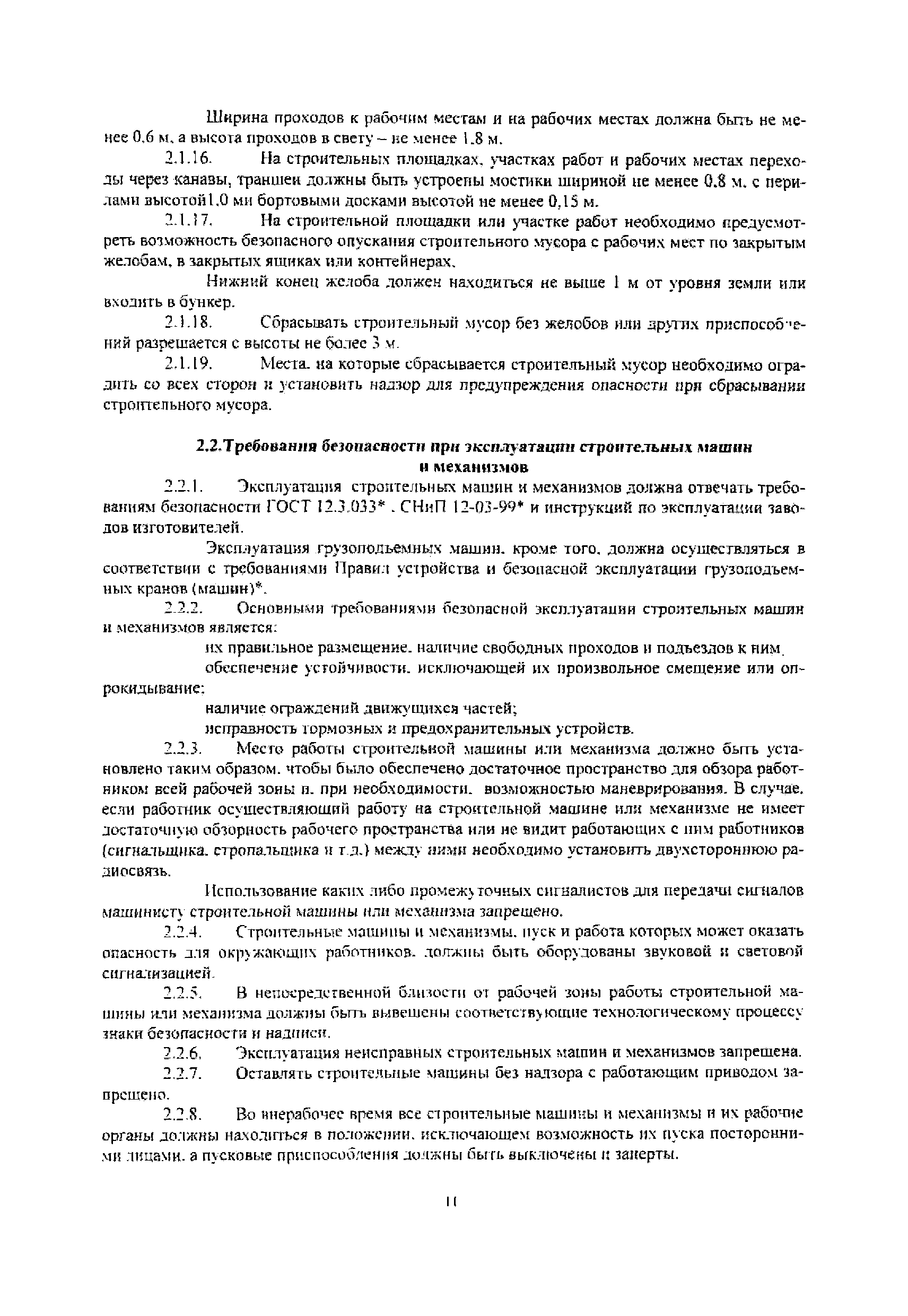 Скачать РД 32-ЦСР-110/34-03 Руководящий документ. Охрана труда при  эксплуатации зданий и сооружений и производстве ремонтно-строительных работ  на объектах железнодорожного транспорта