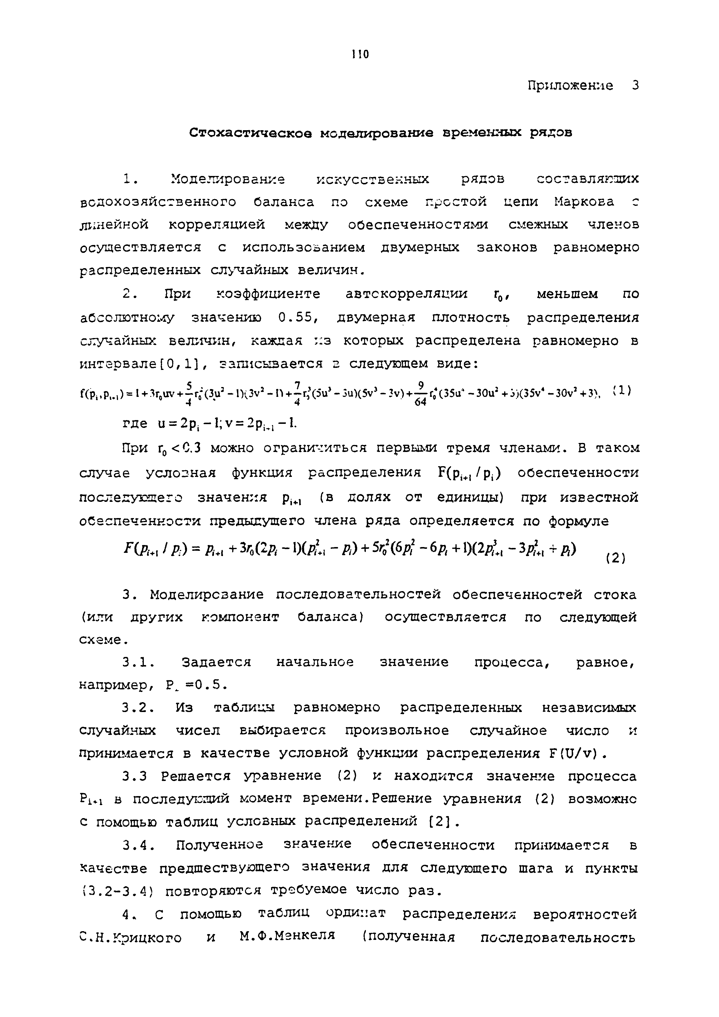 РД 95.10531-96
