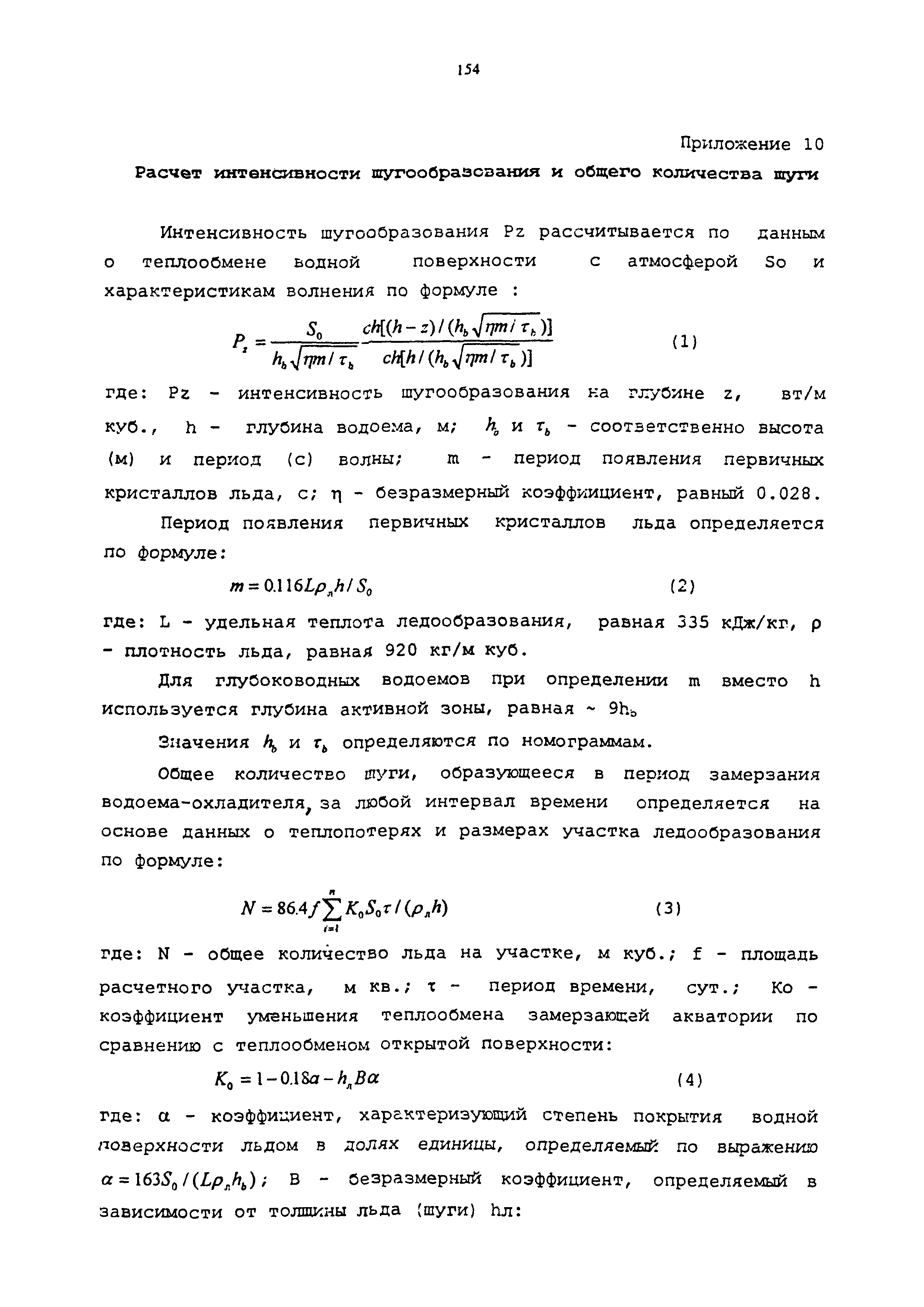 РД 95.10531-96