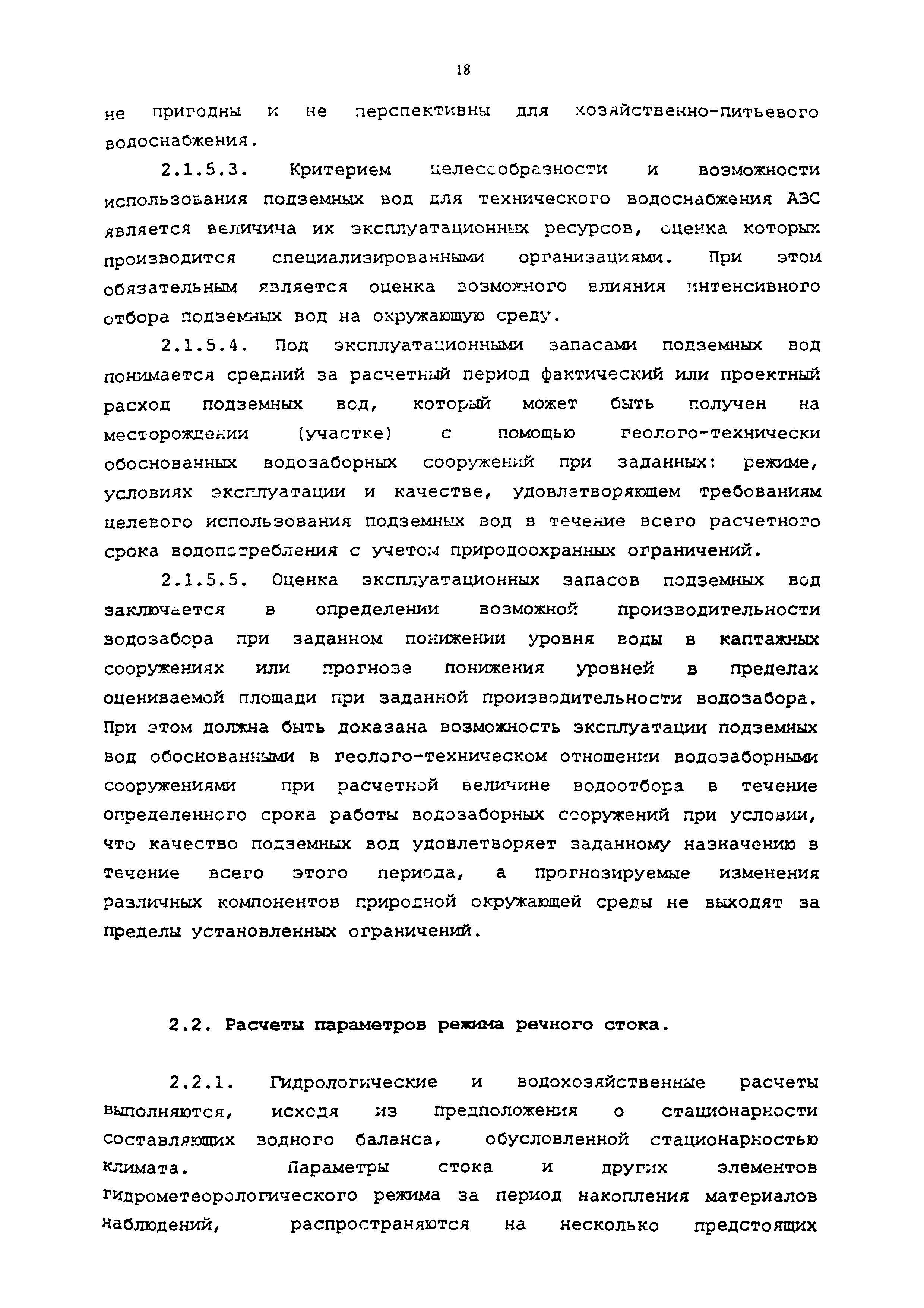 РД 95.10531-96