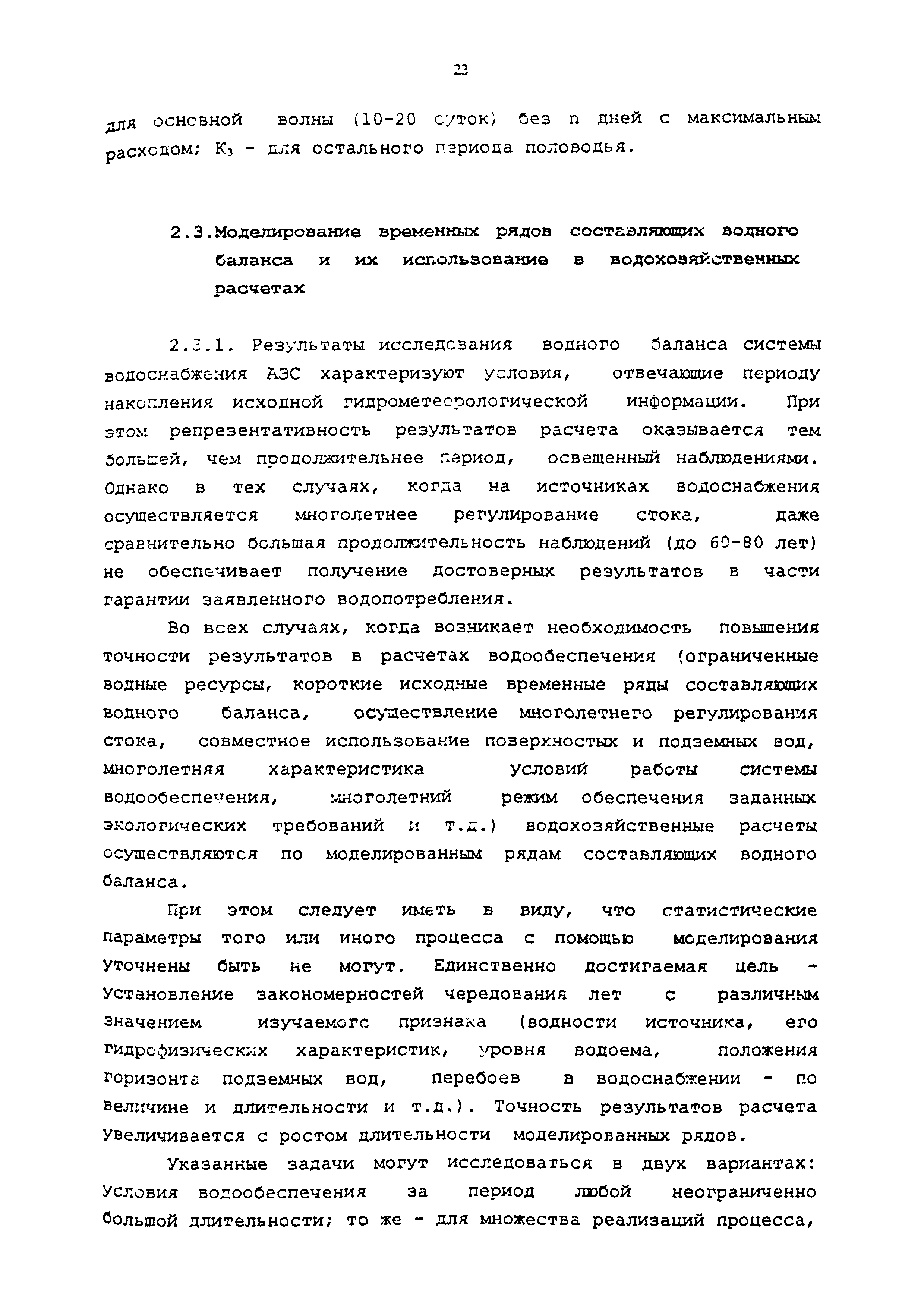 РД 95.10531-96