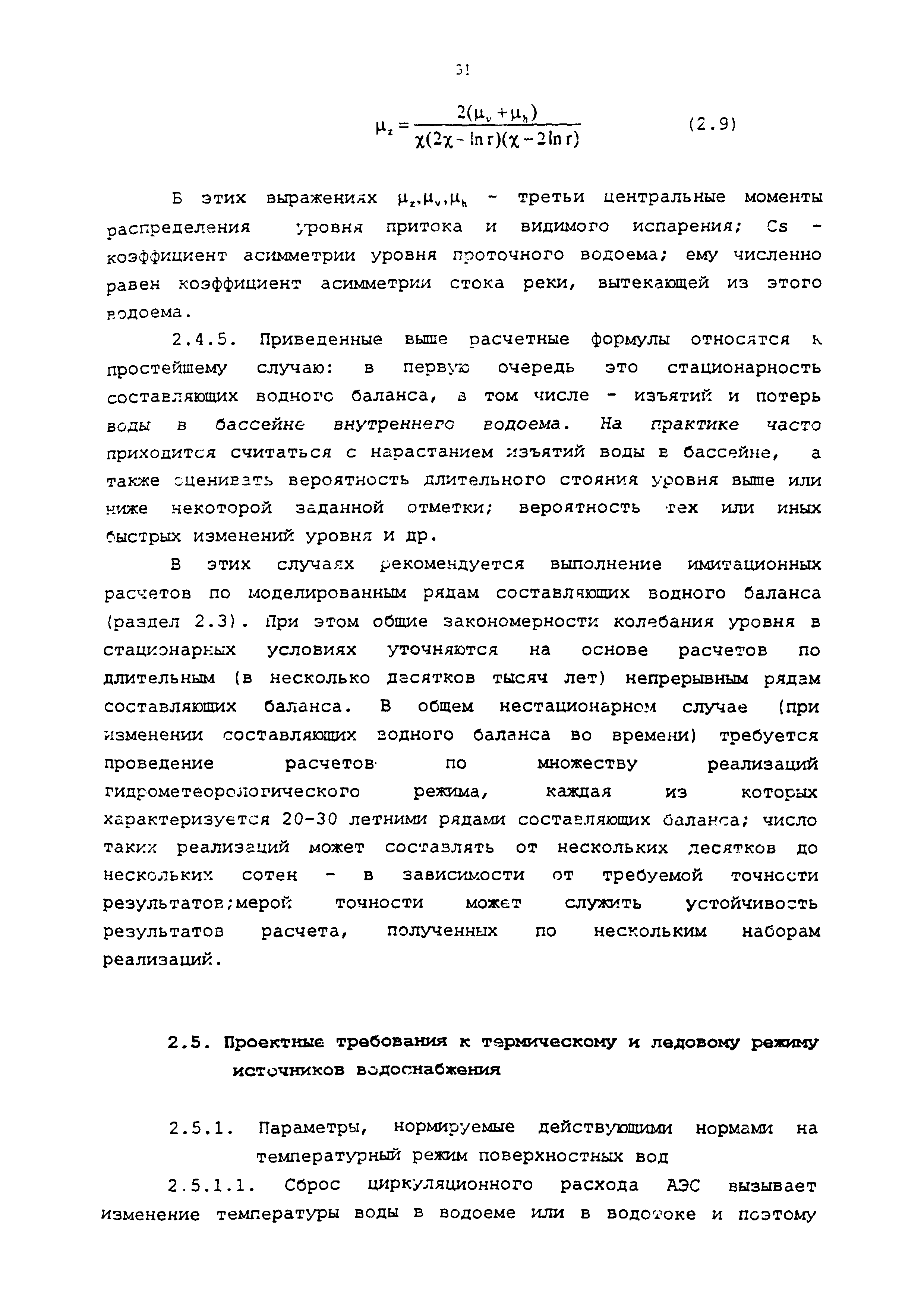 РД 95.10531-96