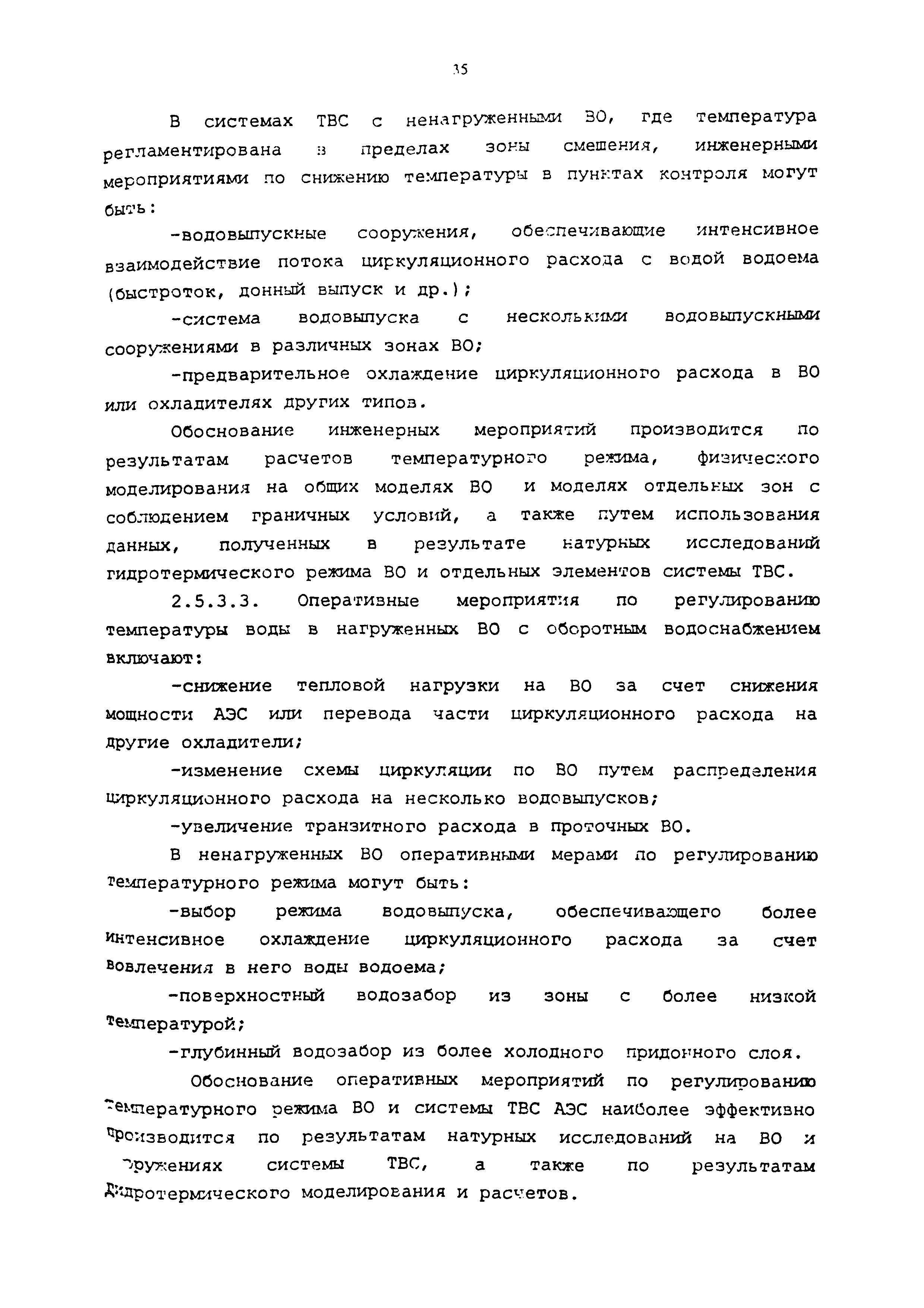 РД 95.10531-96