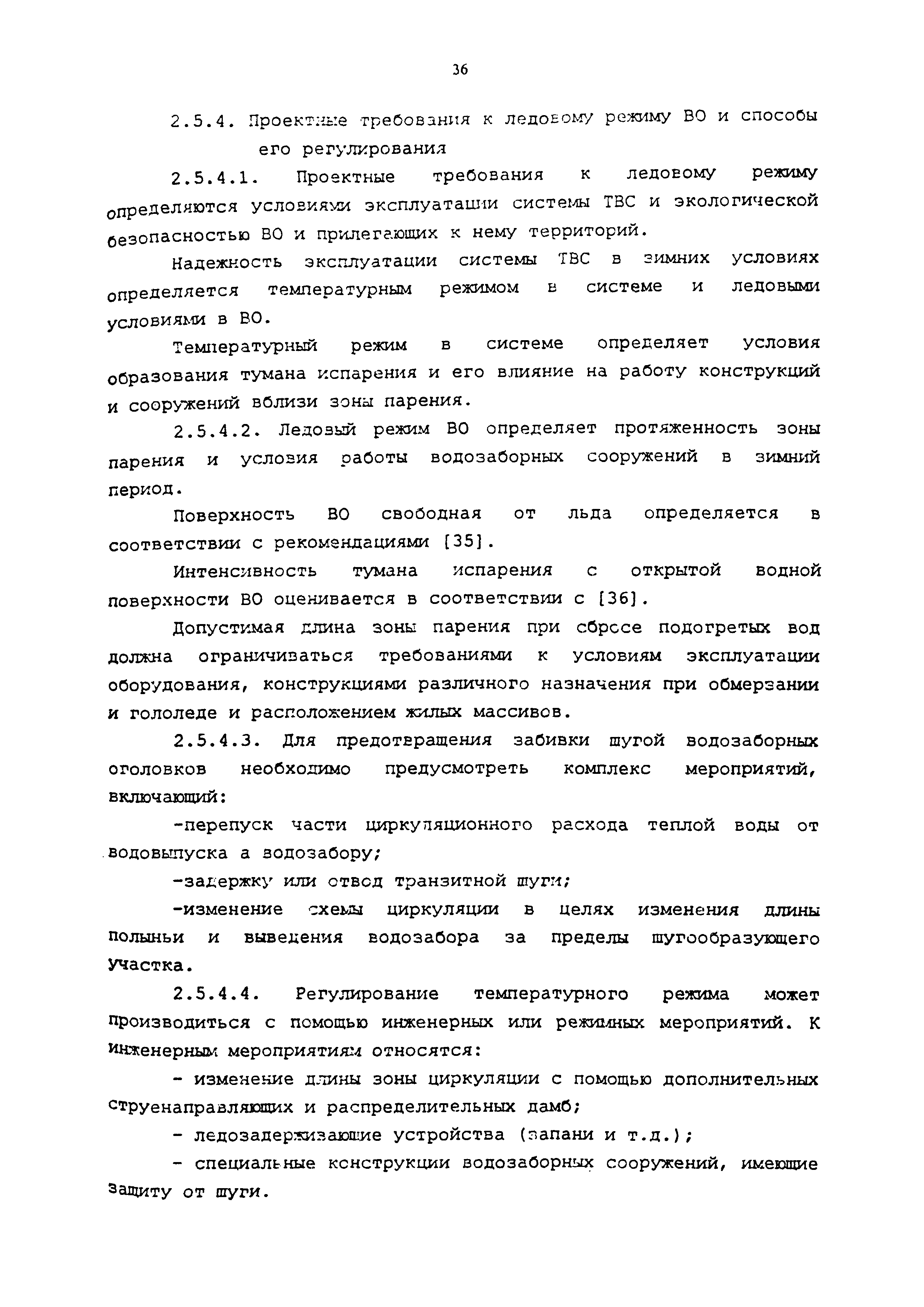 РД 95.10531-96