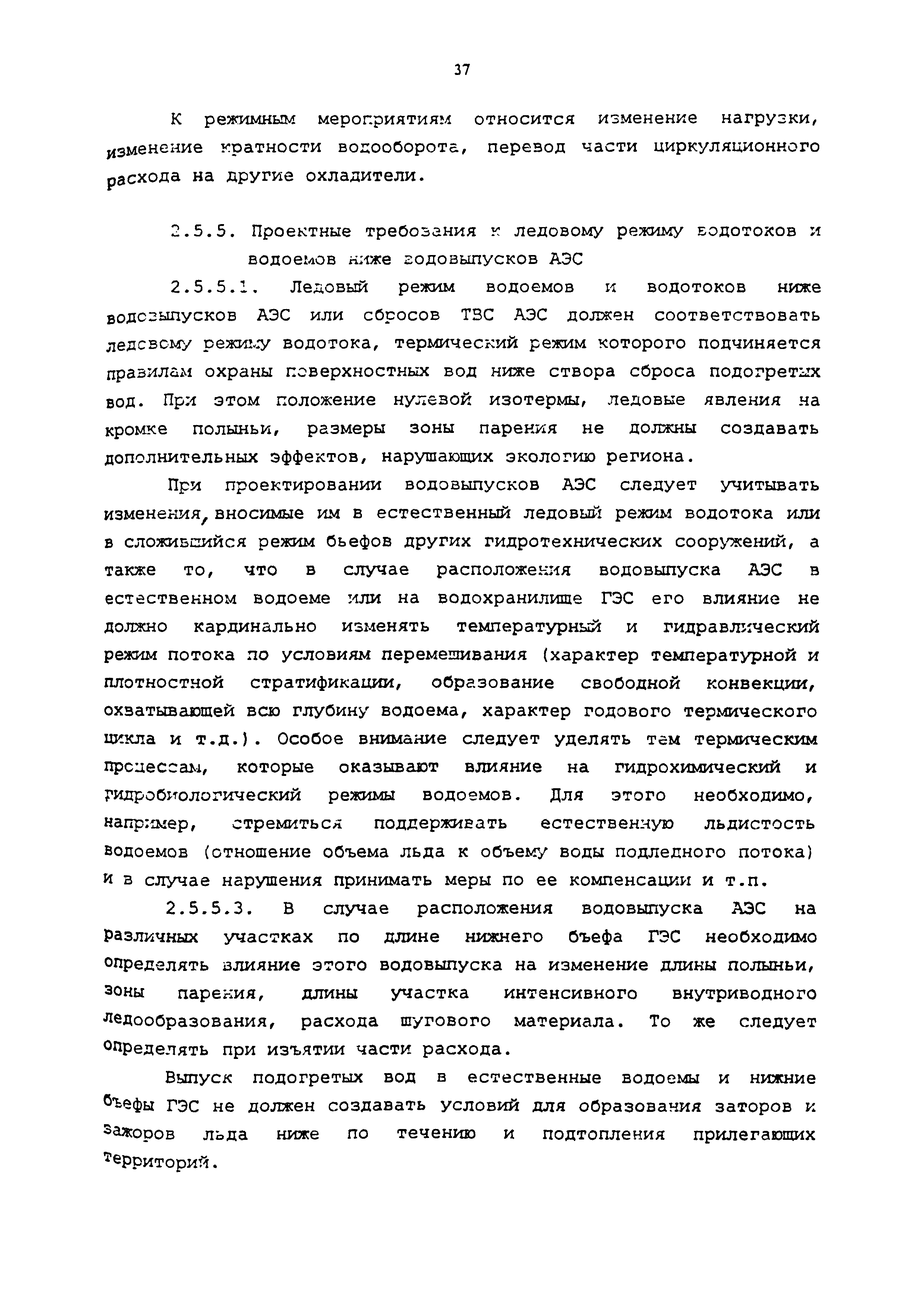 РД 95.10531-96