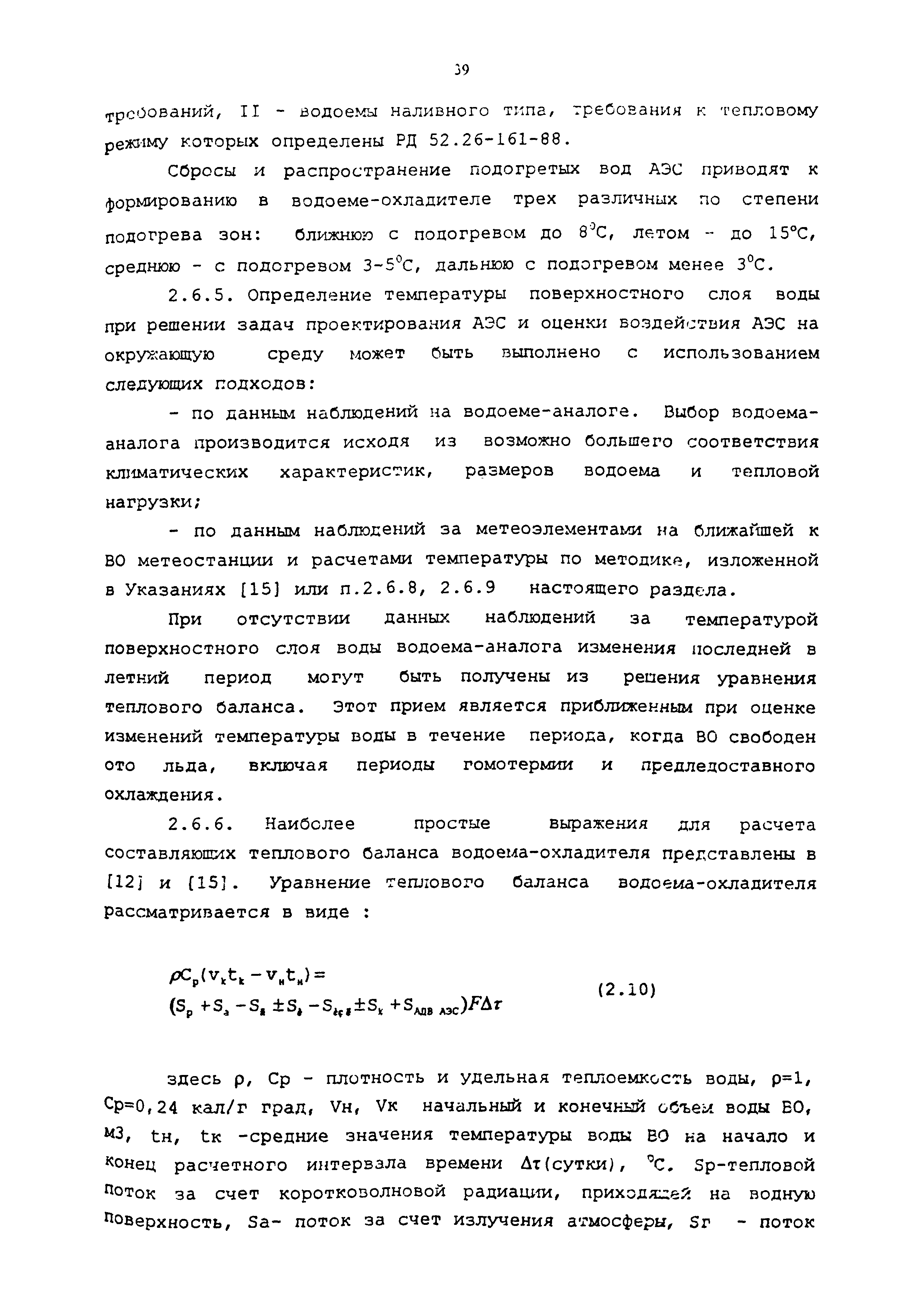 РД 95.10531-96