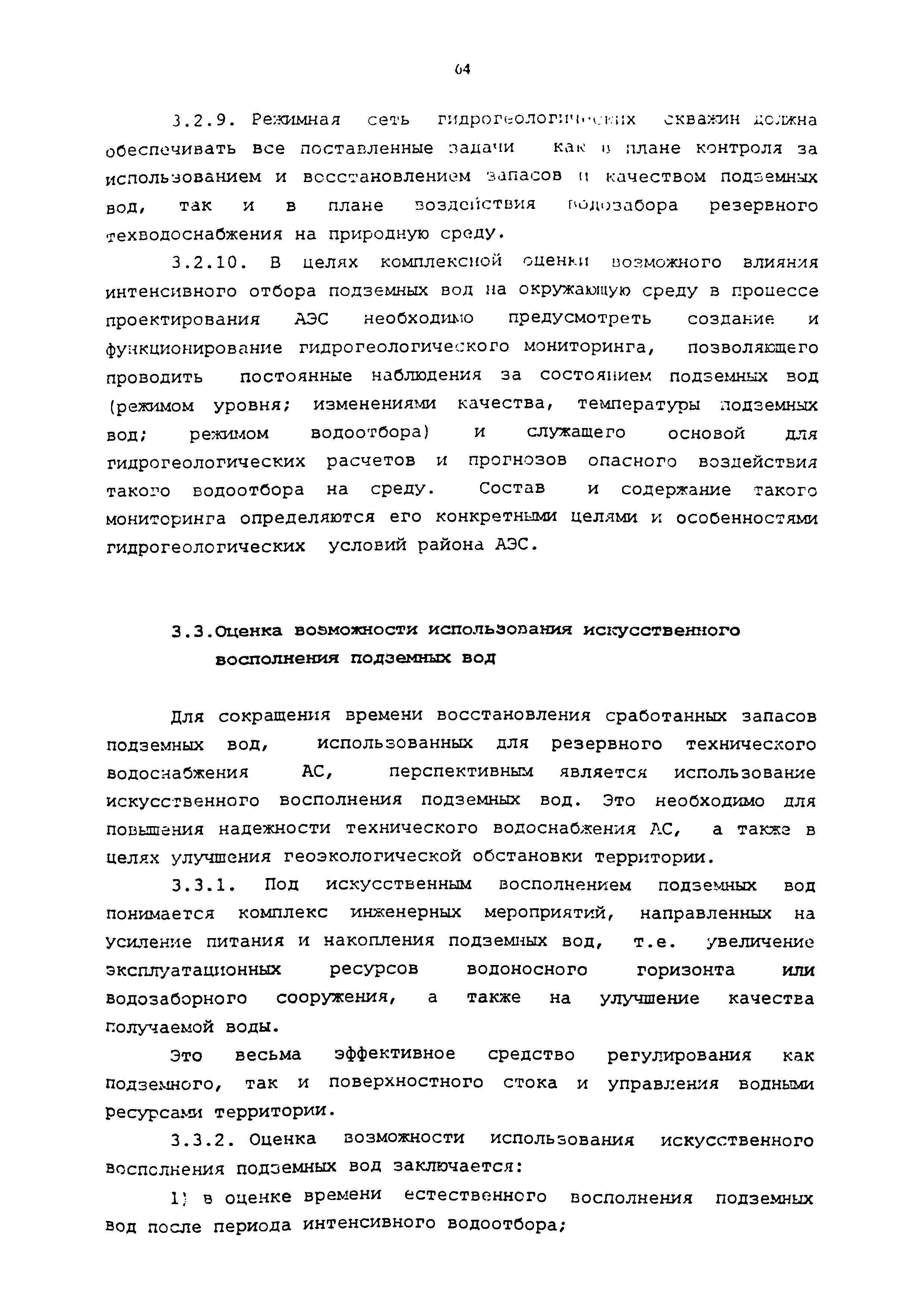 РД 95.10531-96
