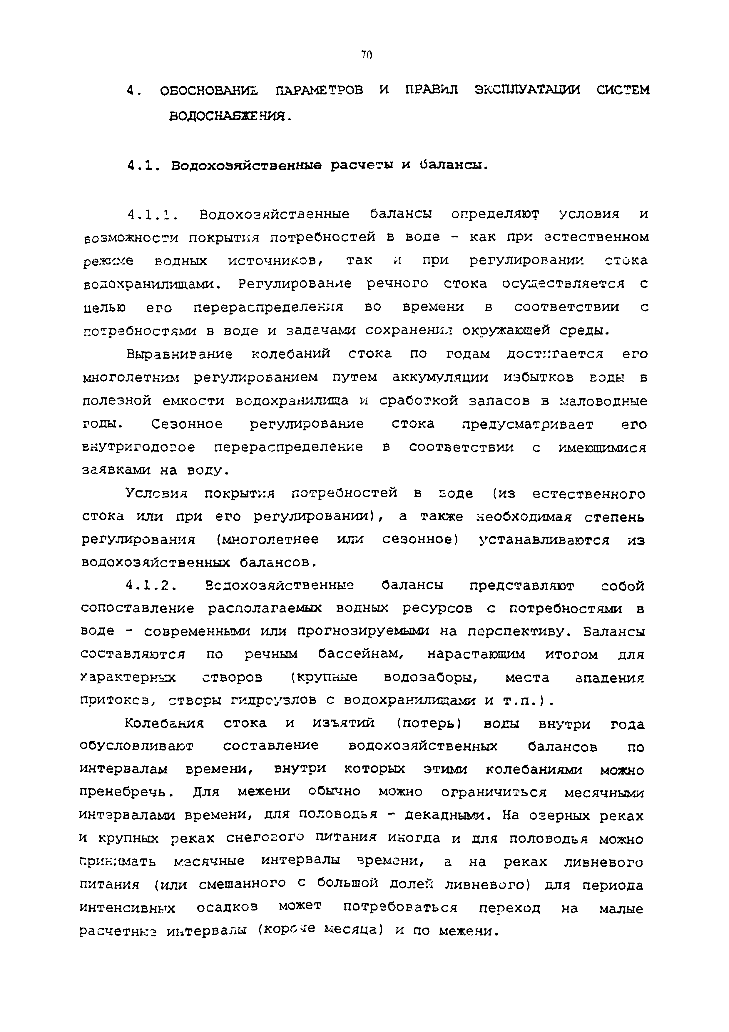 РД 95.10531-96