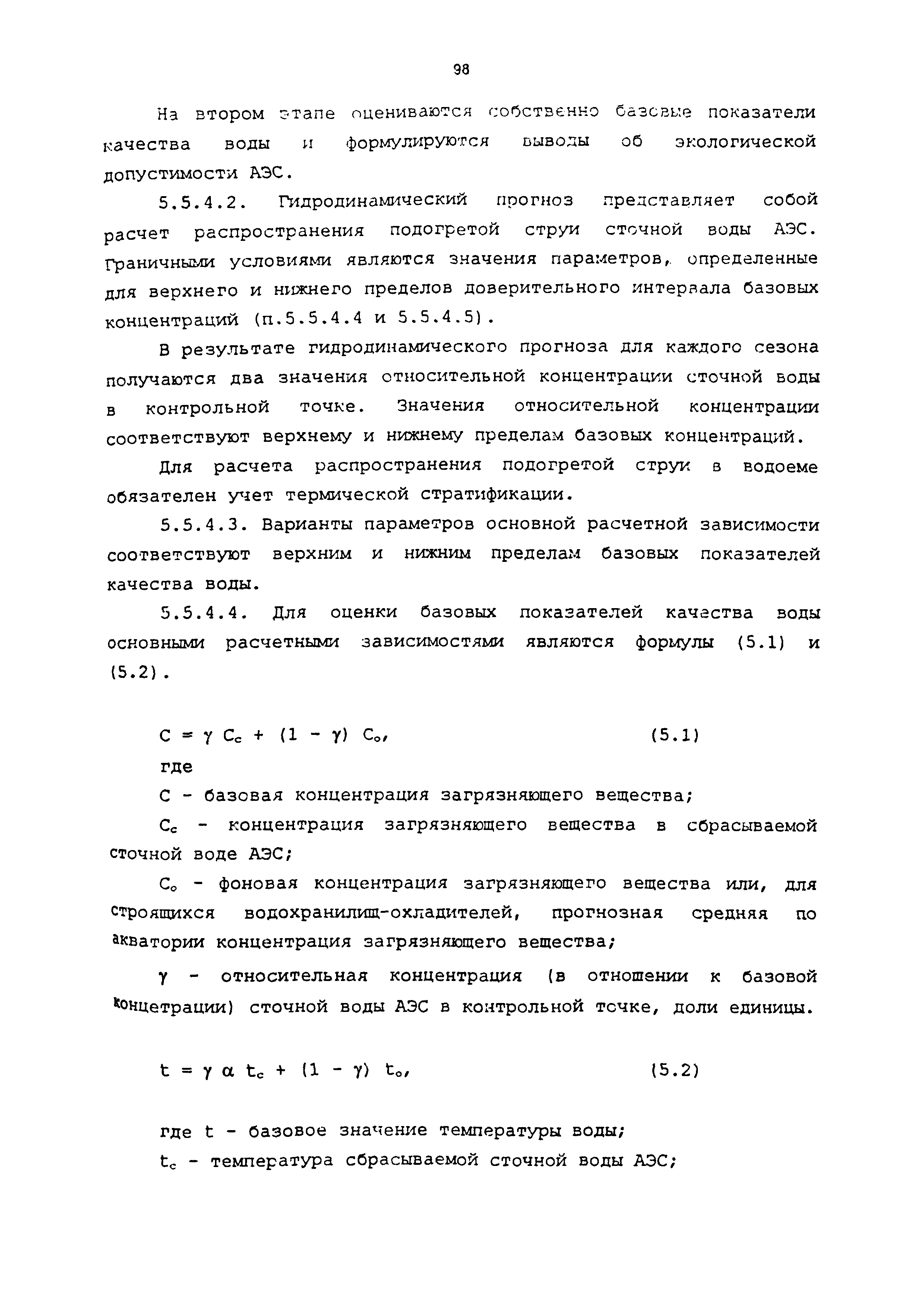 РД 95.10531-96