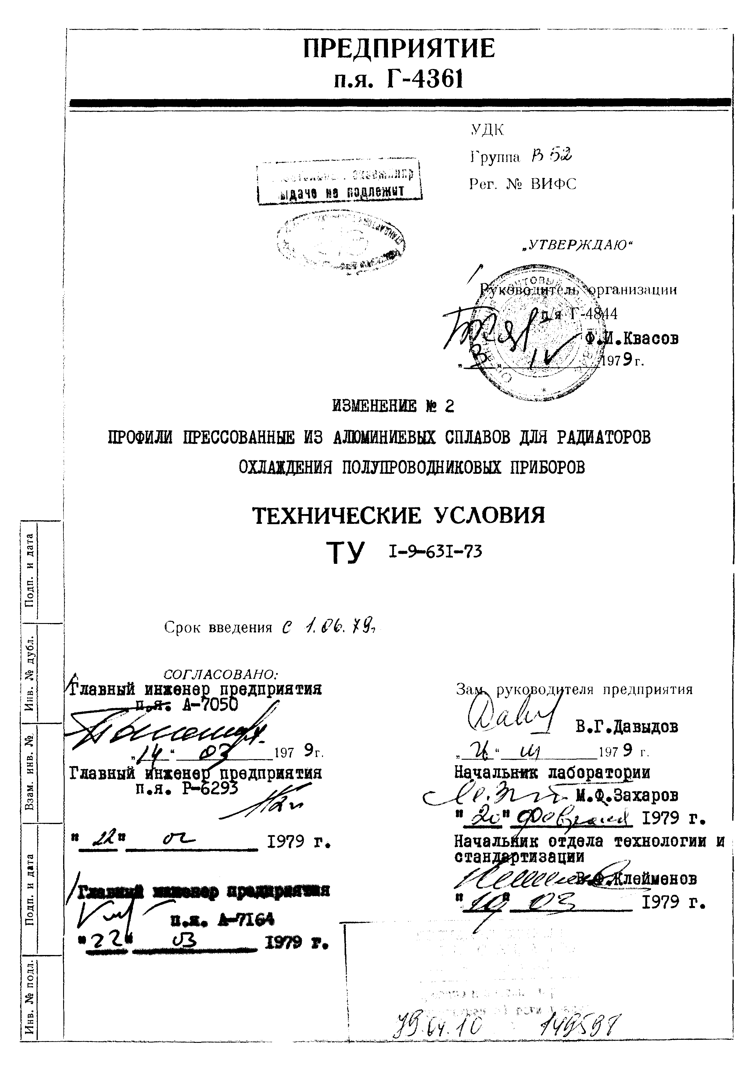 ТУ 1-9-631-73