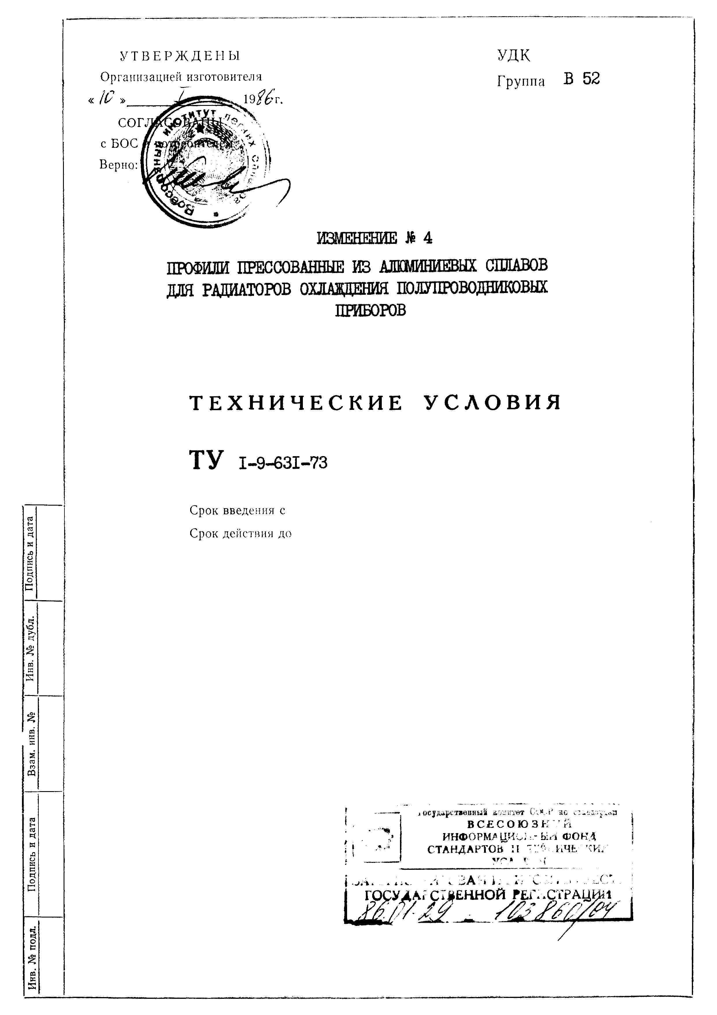 ТУ 1-9-631-73