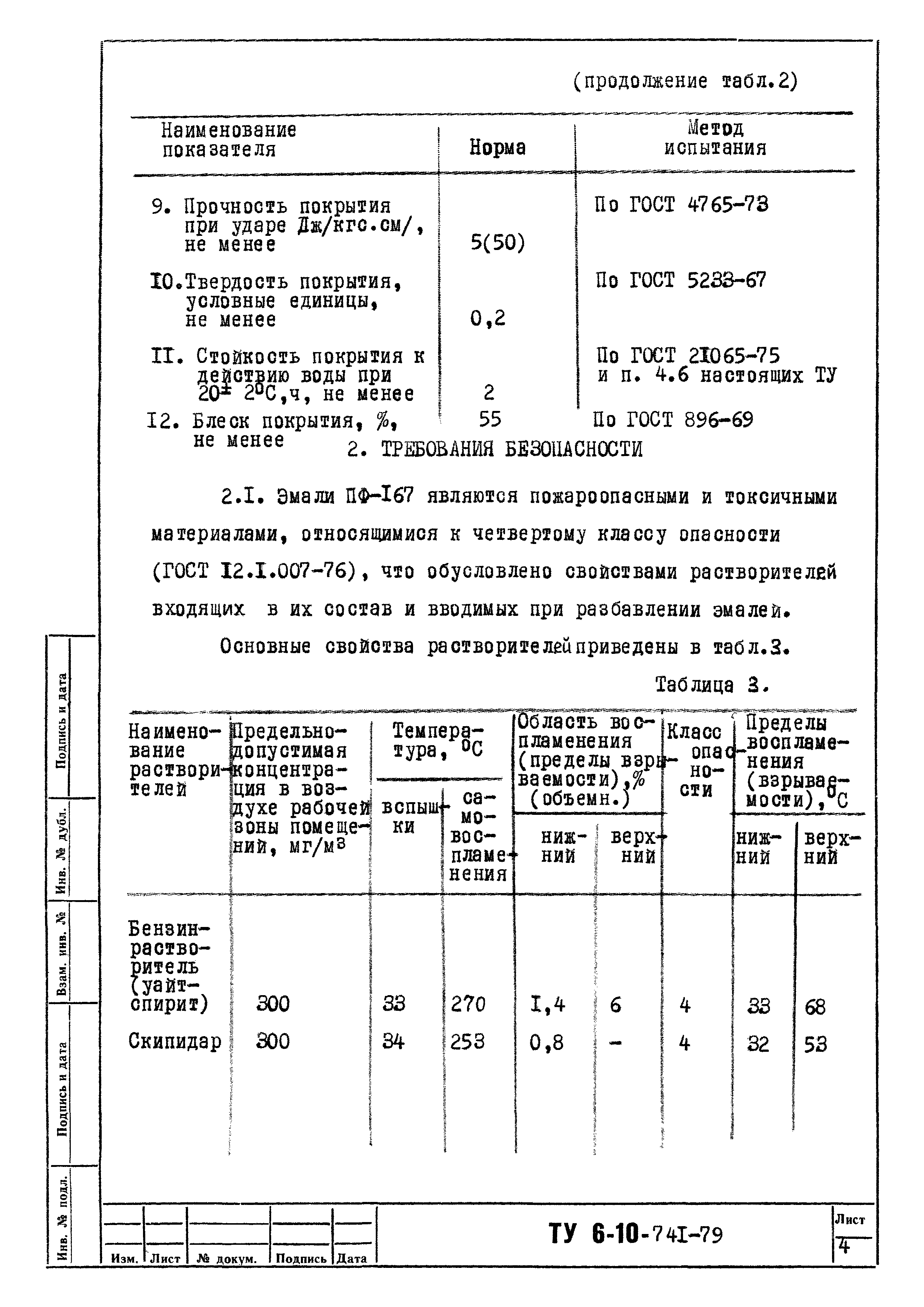 ТУ 6-10-741-79