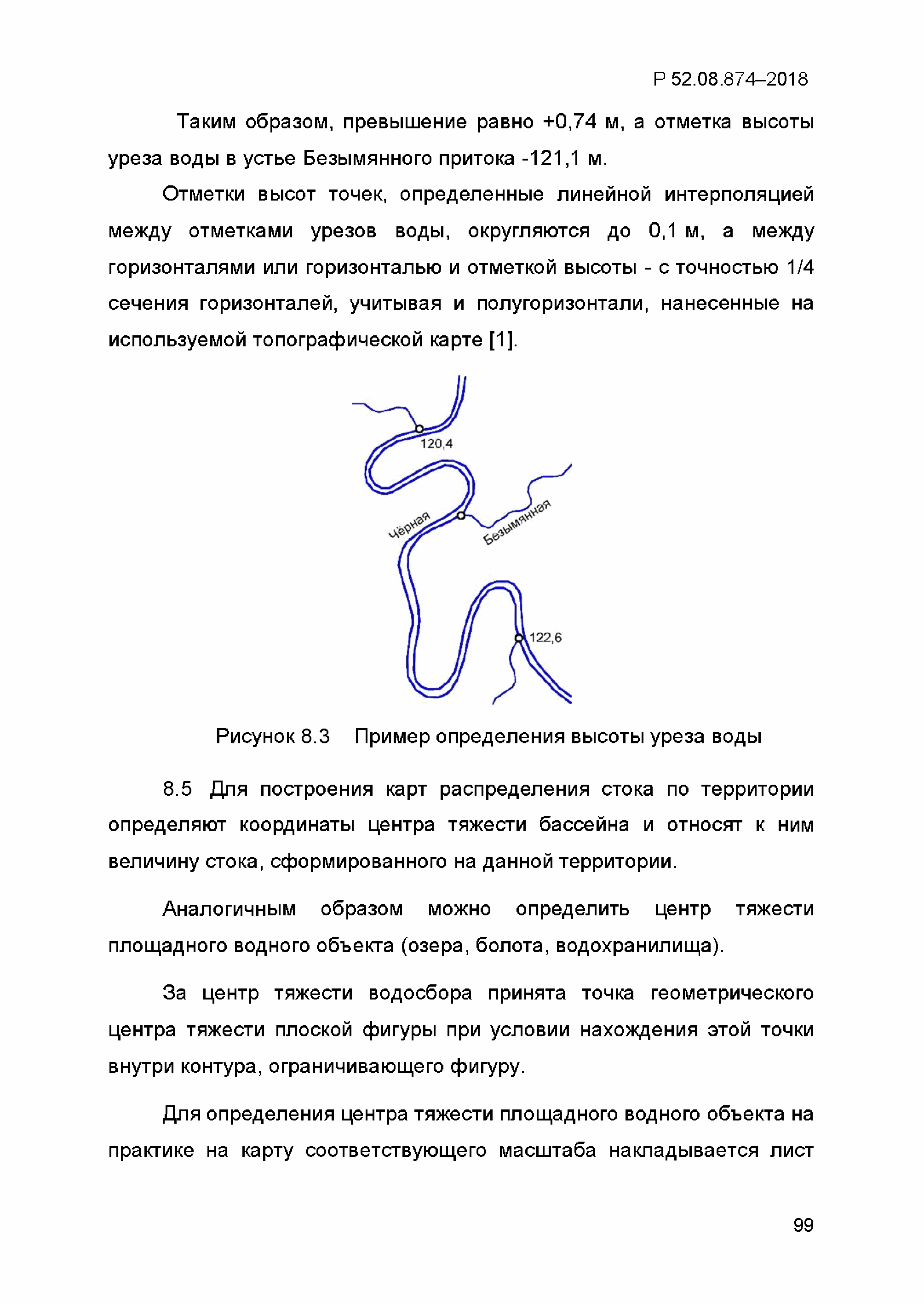 Р 52.08.874-2018