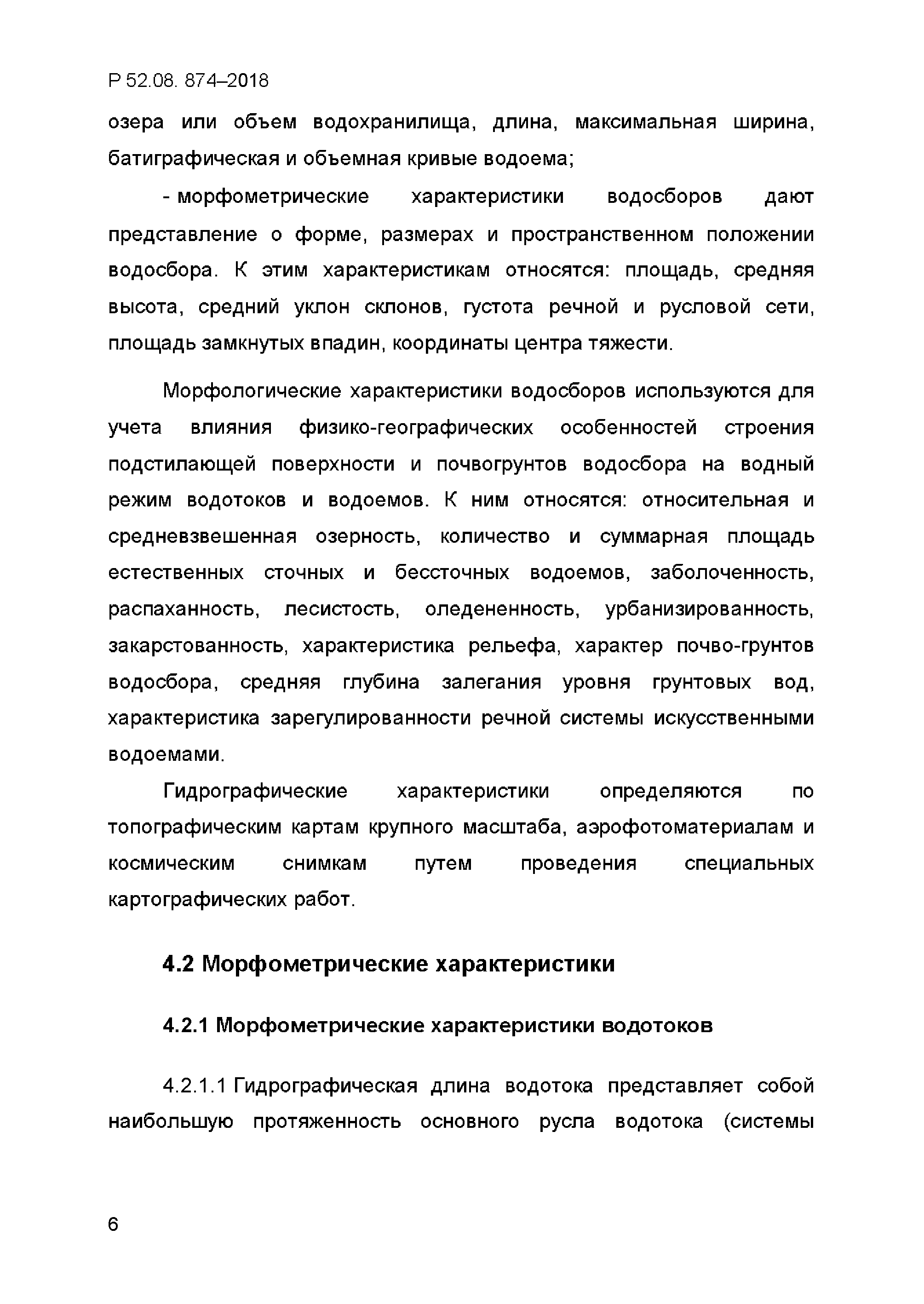 Р 52.08.874-2018