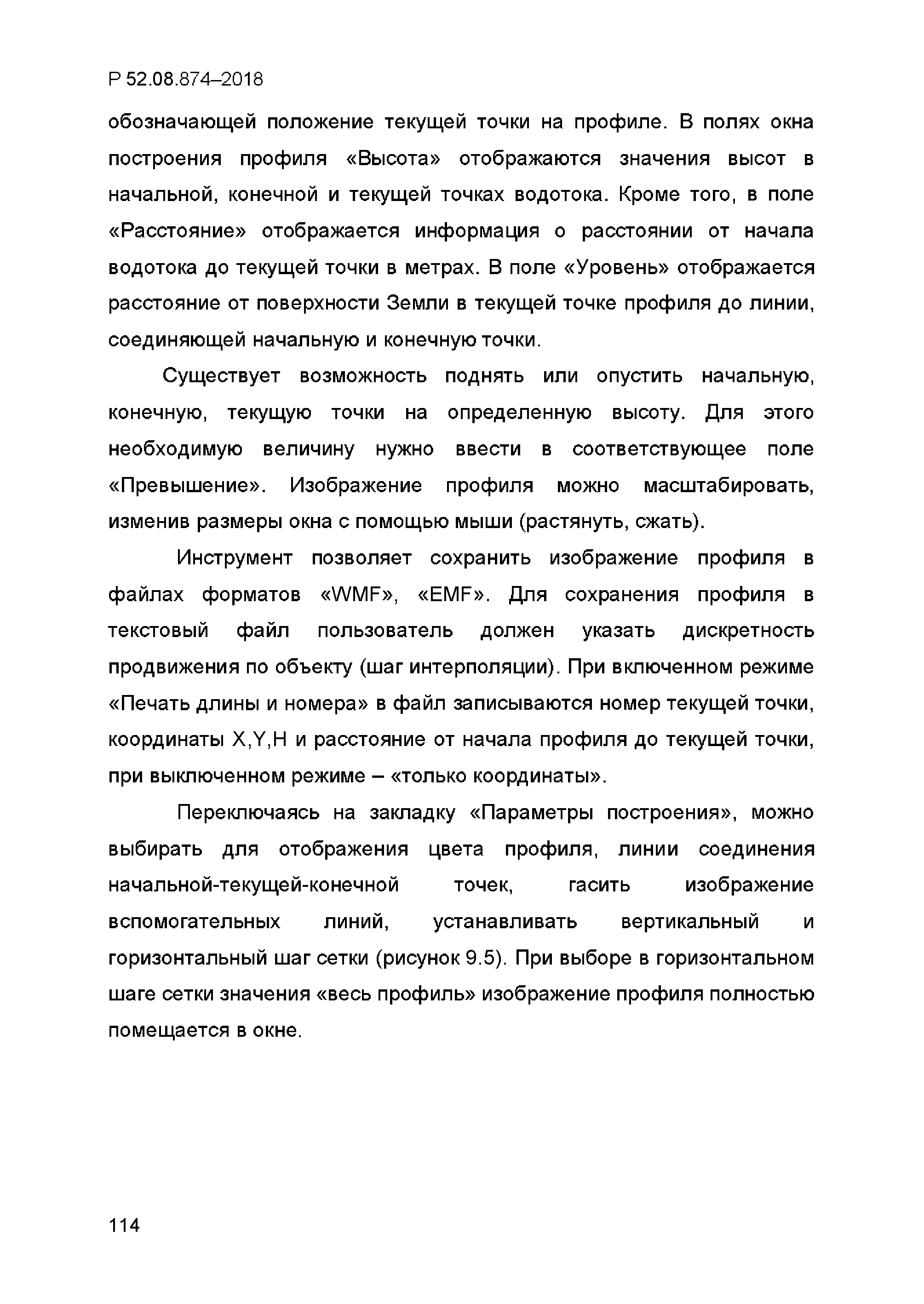 Р 52.08.874-2018