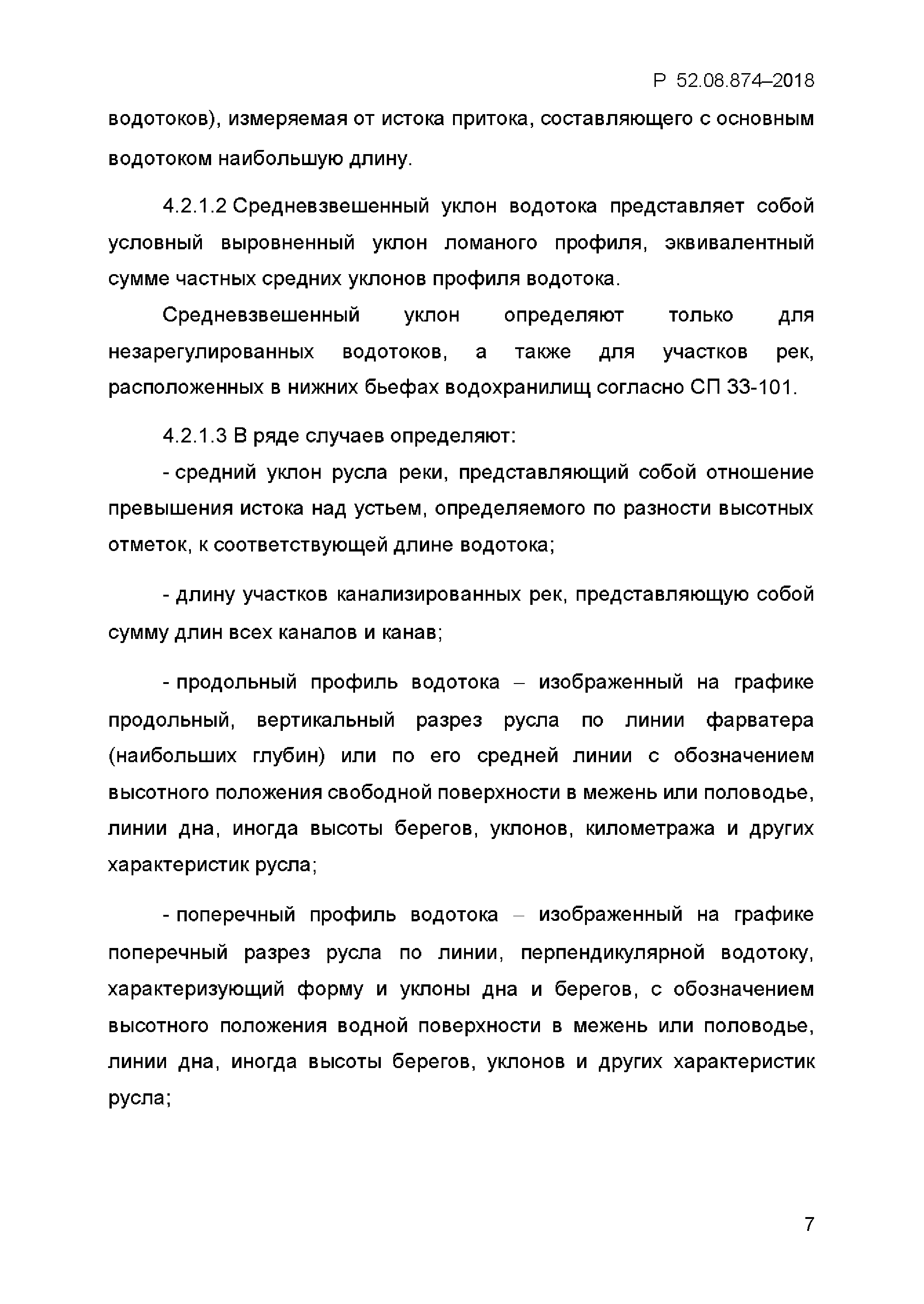 Р 52.08.874-2018